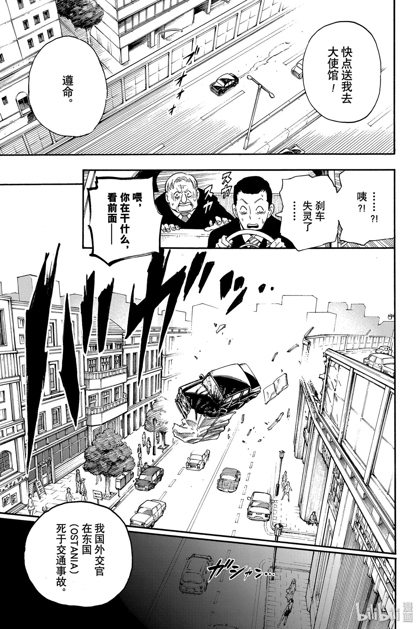 间谍过家家 1 MISSION 1 第5页