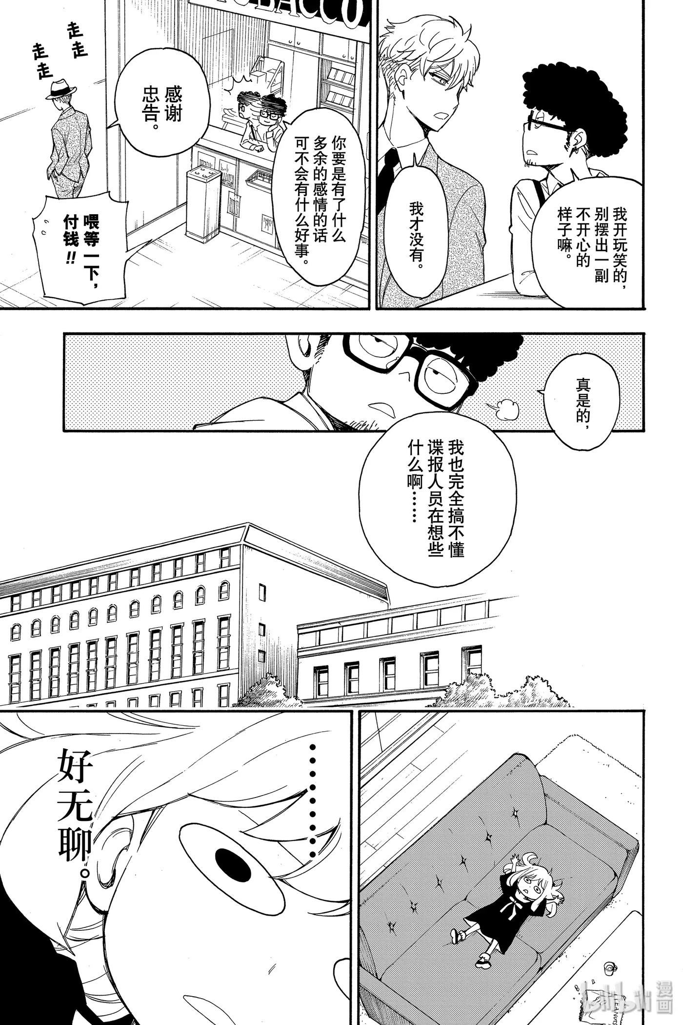 间谍过家家 1 MISSION 1 第37页