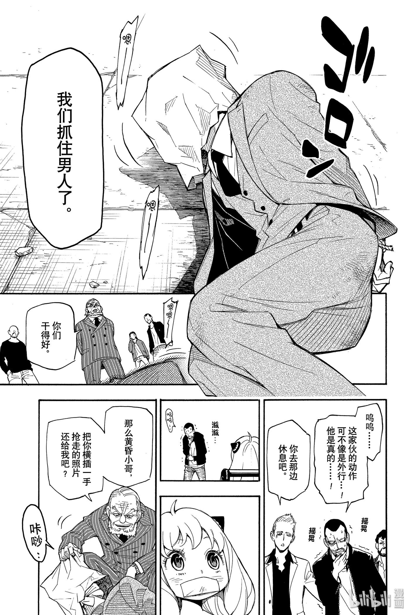 间谍过家家 1 MISSION 1 第49页
