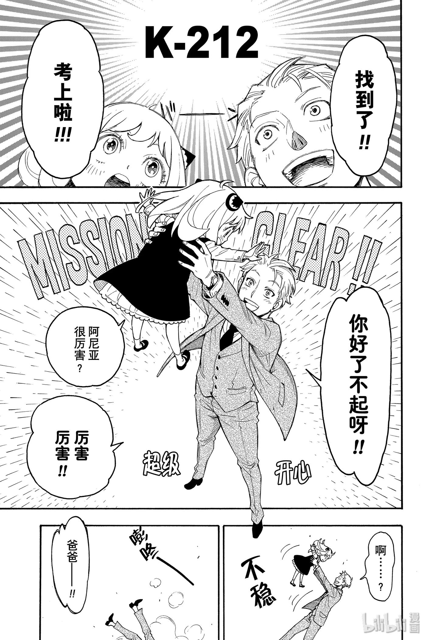 间谍过家家 1 MISSION 1 第67页