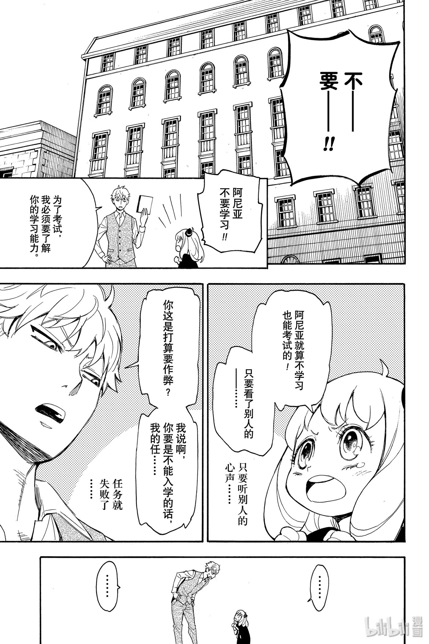 间谍过家家 1 MISSION 1 第33页