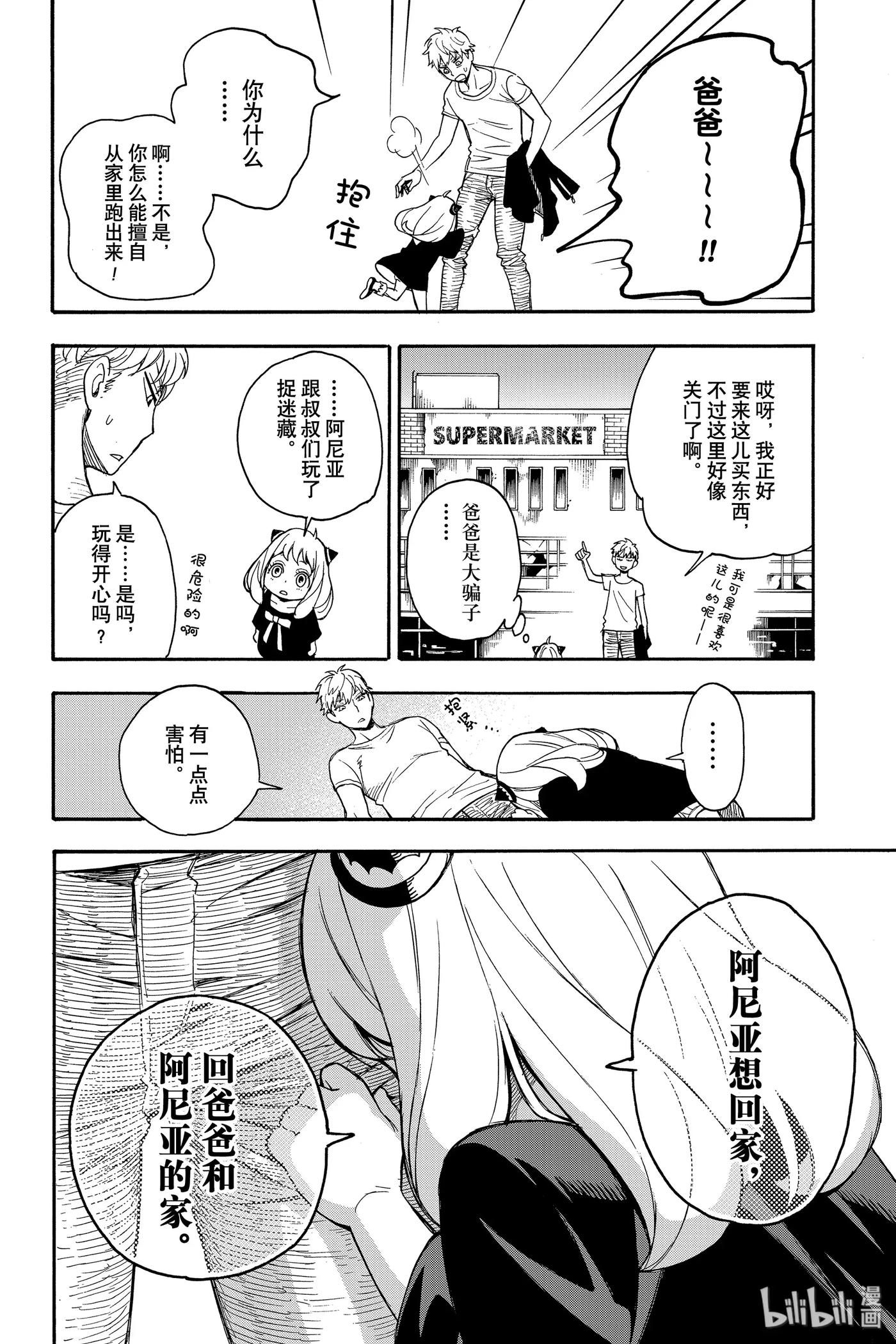 间谍过家家 1 MISSION 1 第62页