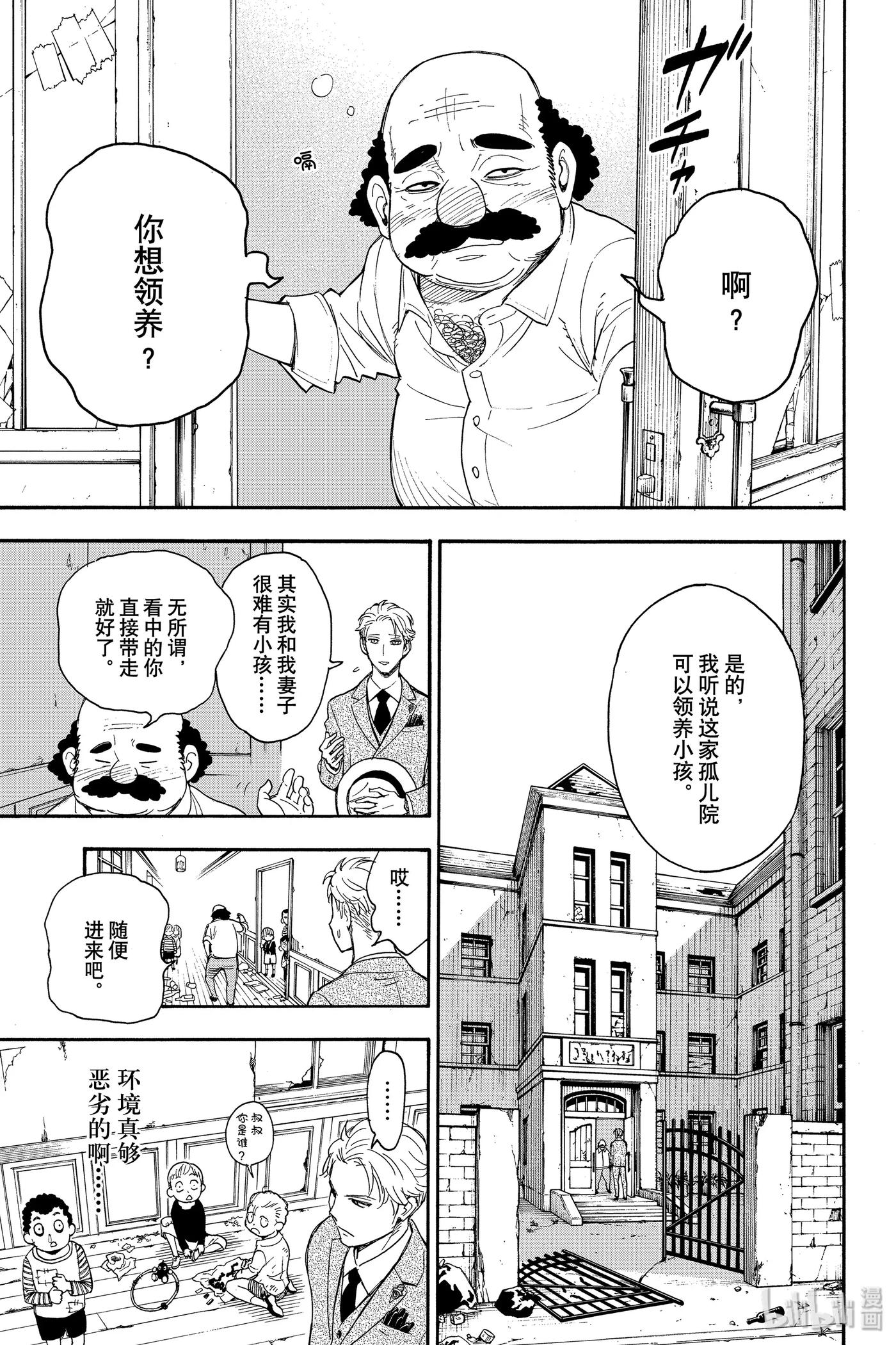 间谍过家家 1 MISSION 1 第19页