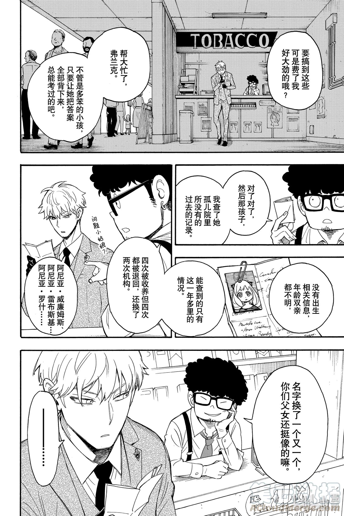 间谍过家家 1 MISSION 1 第36页