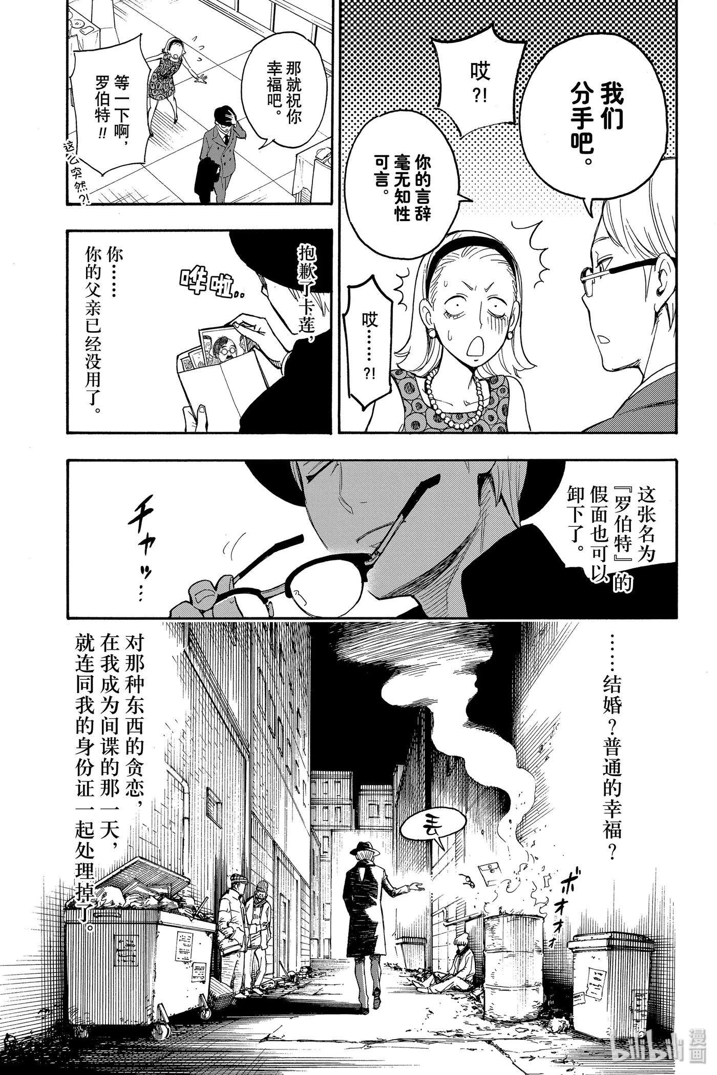间谍过家家 1 MISSION 1 第11页