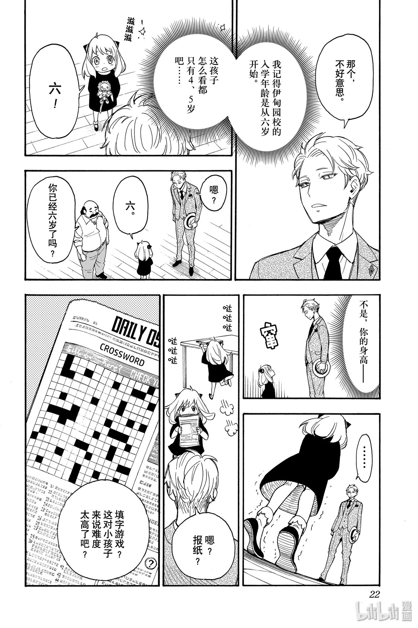 间谍过家家 1 MISSION 1 第22页