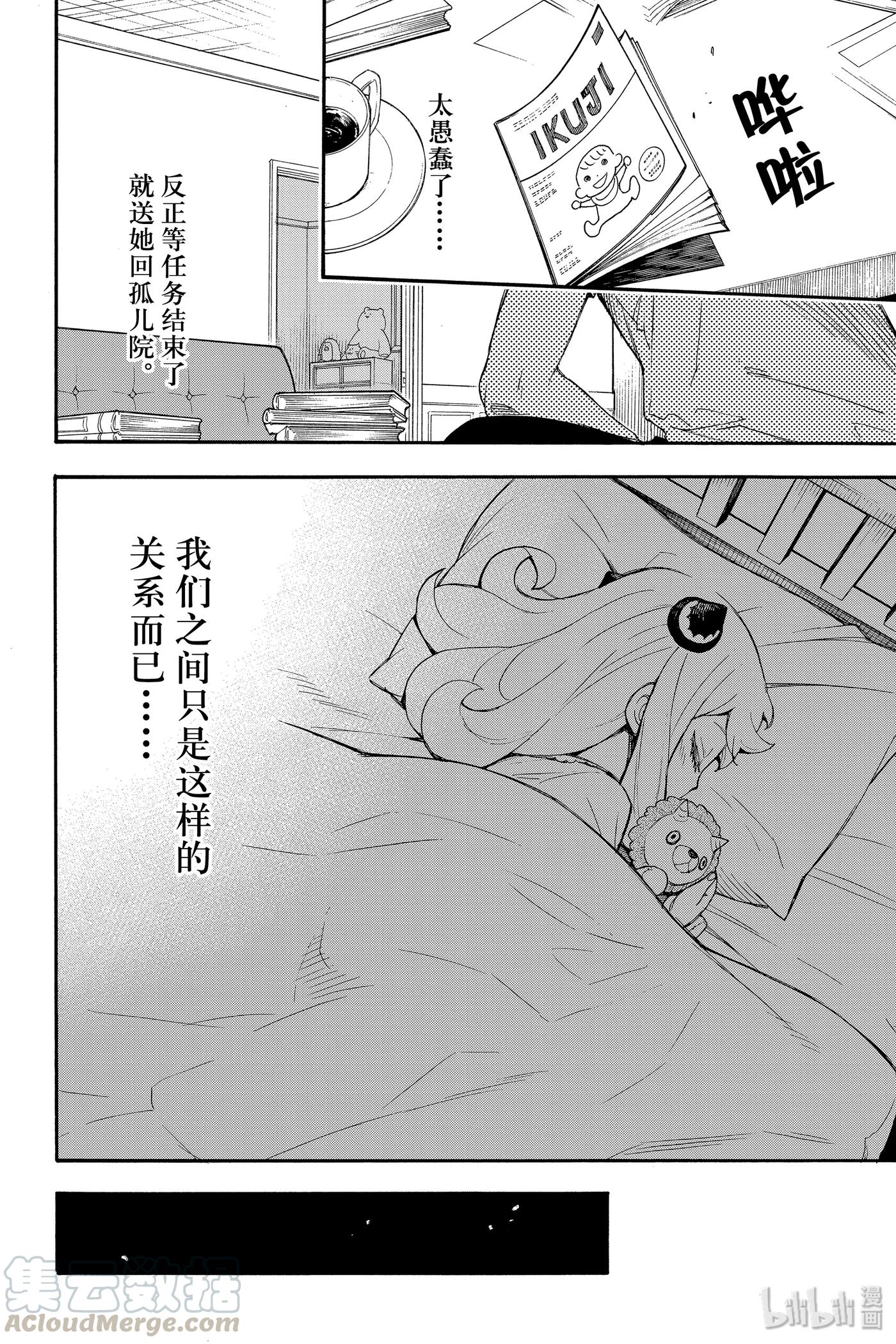 间谍过家家 1 MISSION 1 第32页