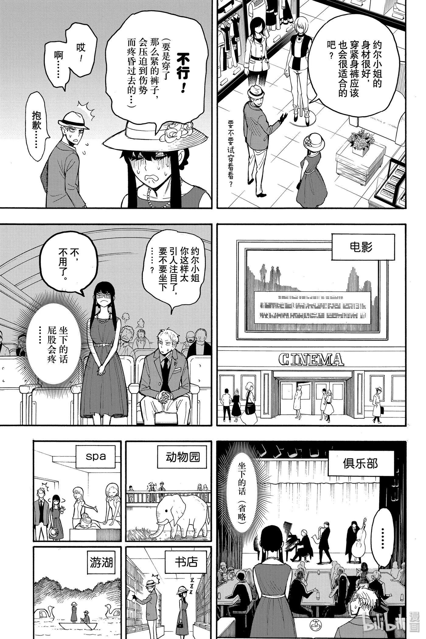 间谍过家家 EXTRA EXTRA MISSION 2 第17页