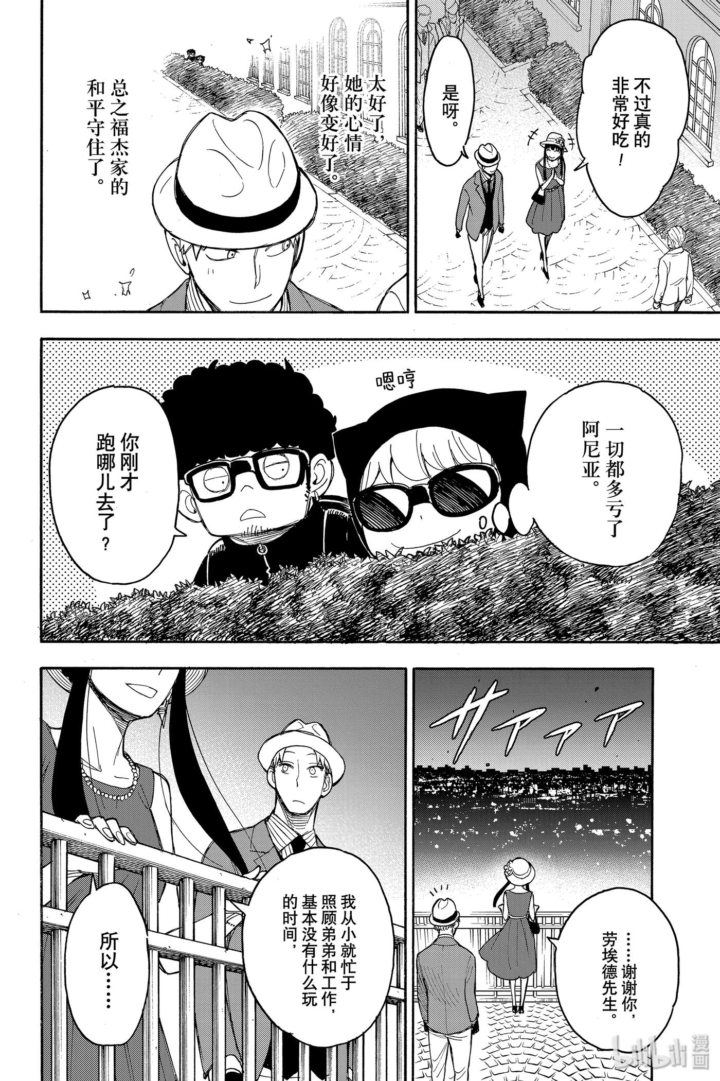 间谍过家家 EXTRA EXTRA MISSION 2 第32页
