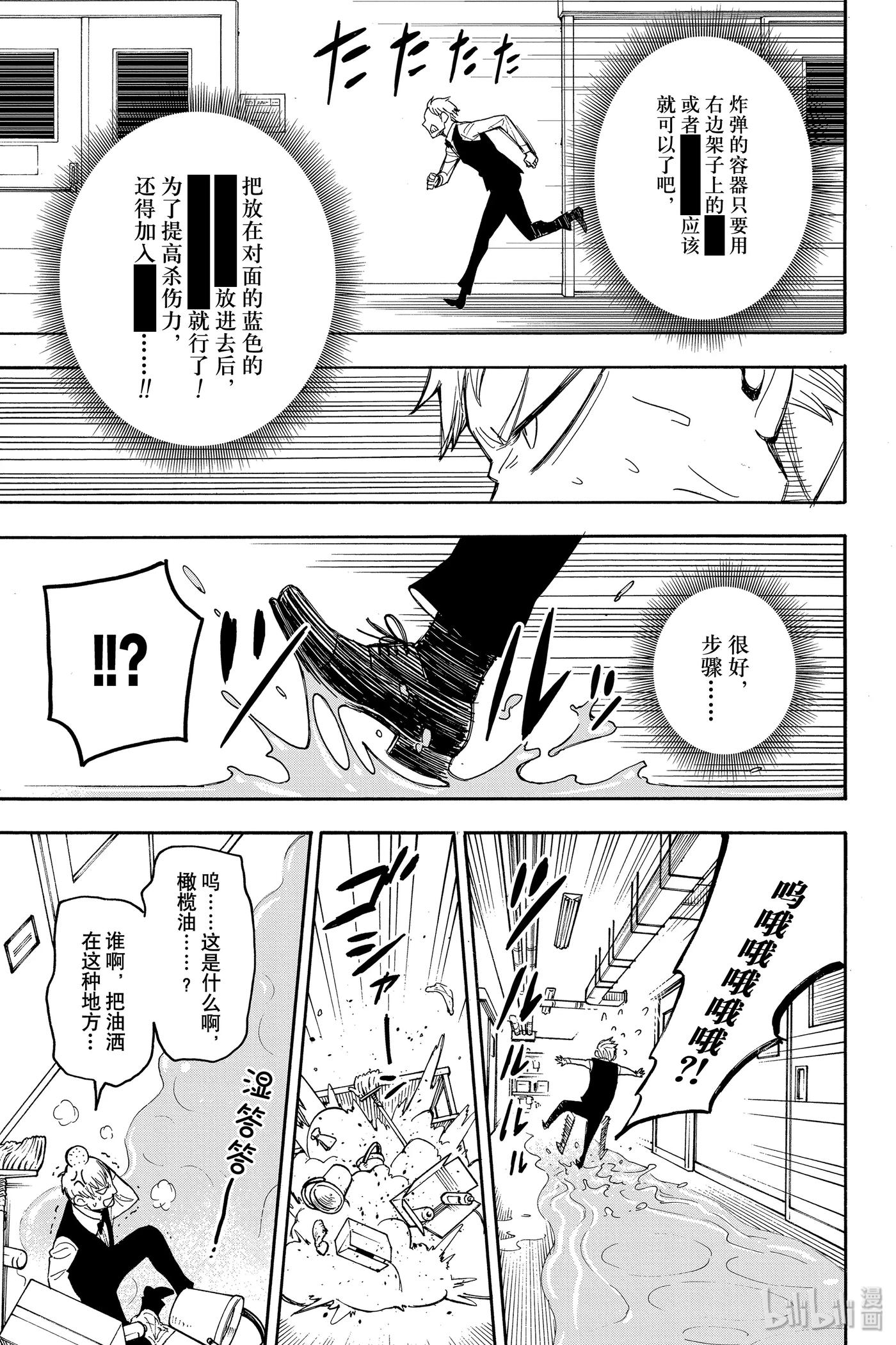 间谍过家家 EXTRA EXTRA MISSION 2 第27页