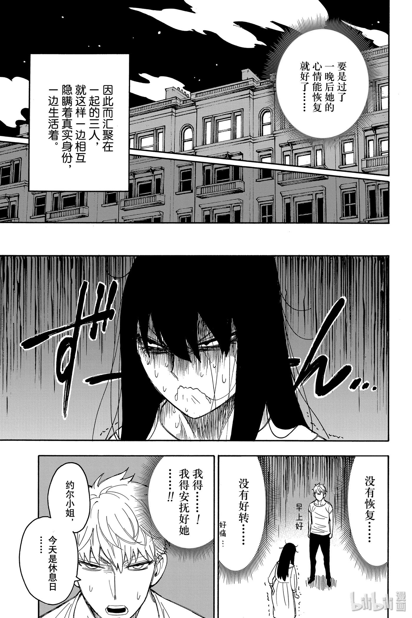 间谍过家家 EXTRA EXTRA MISSION 2 第9页
