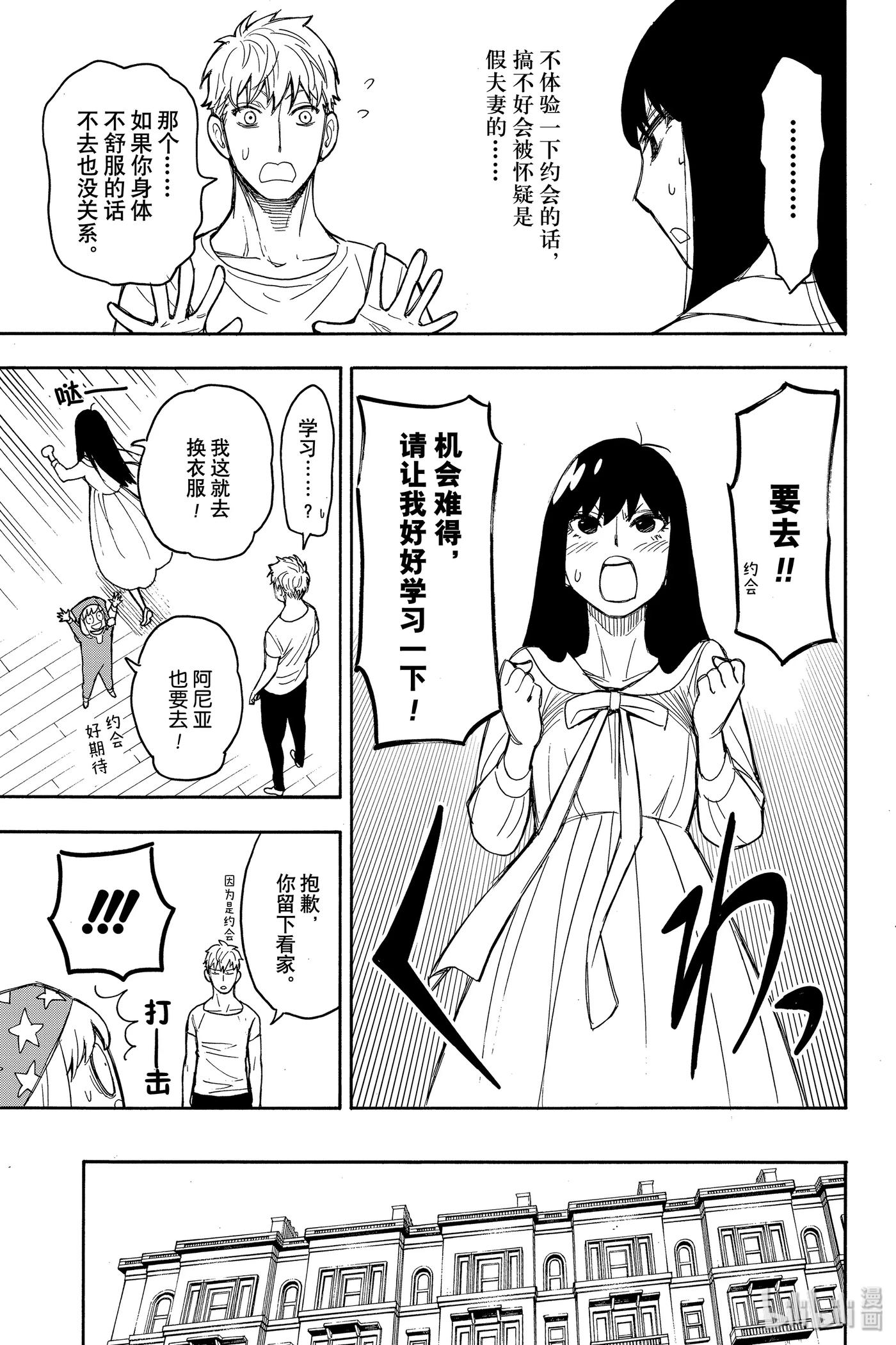 间谍过家家 EXTRA EXTRA MISSION 2 第11页