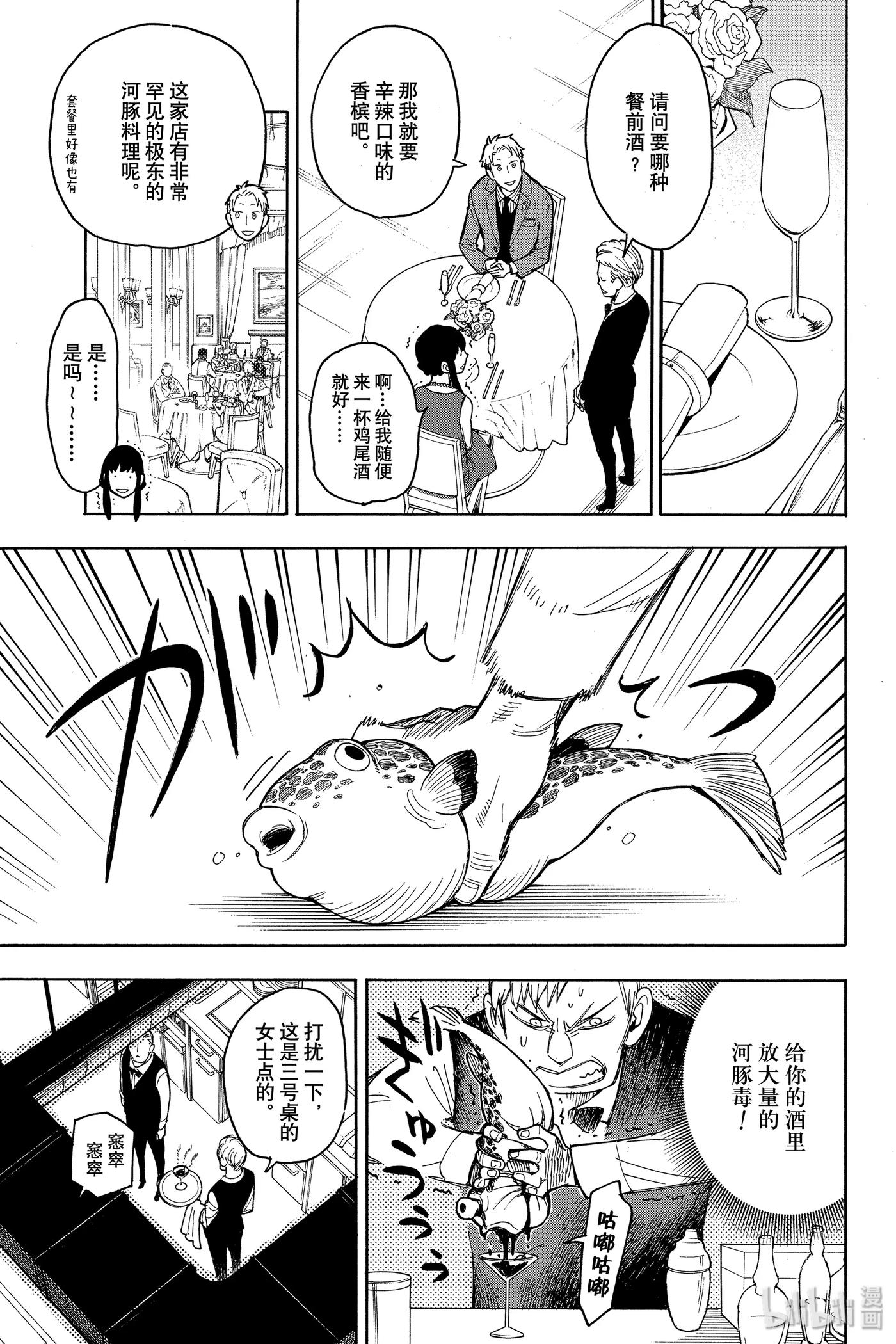 间谍过家家 EXTRA EXTRA MISSION 2 第23页