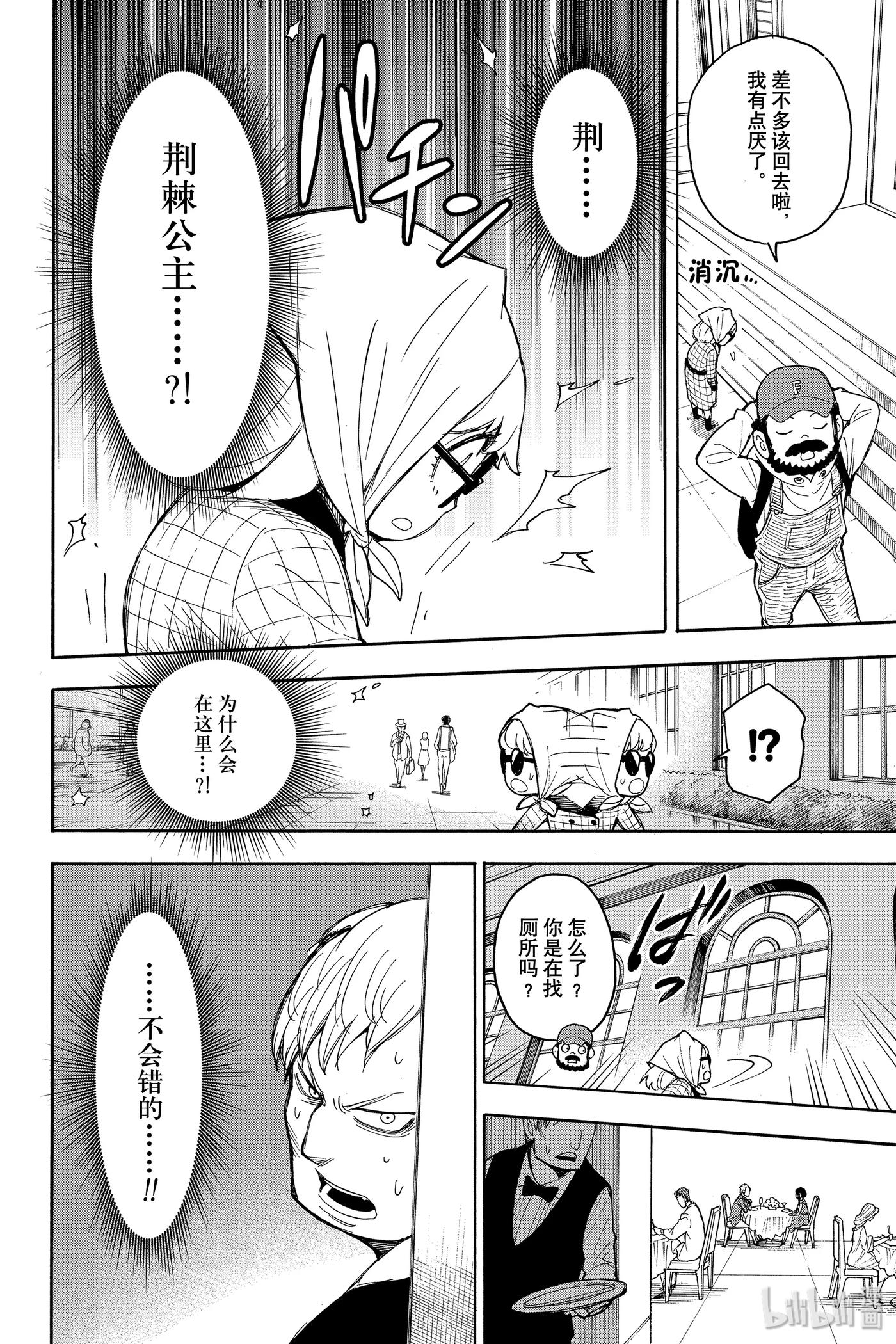 间谍过家家 EXTRA EXTRA MISSION 2 第20页