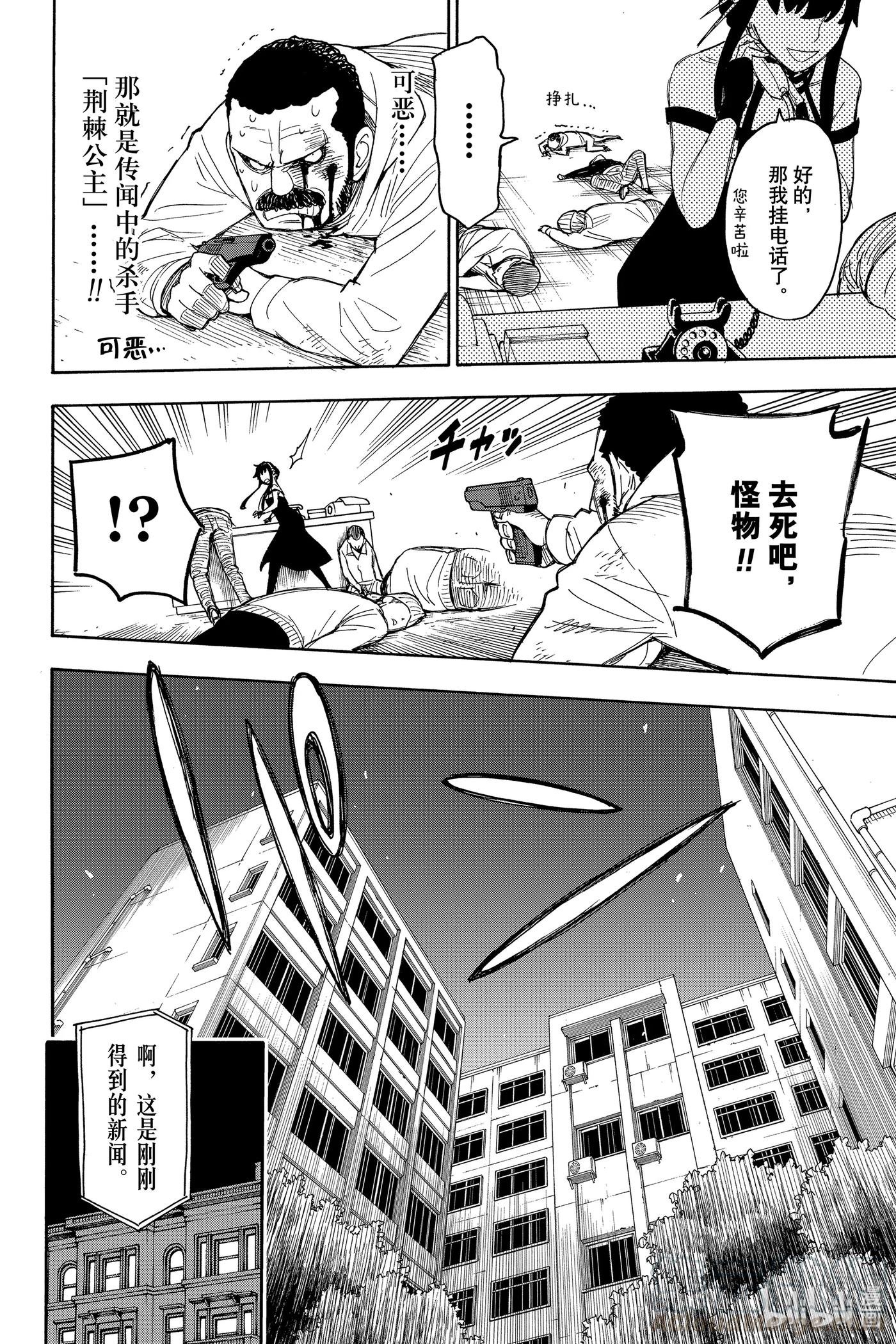 间谍过家家 EXTRA EXTRA MISSION 2 第4页