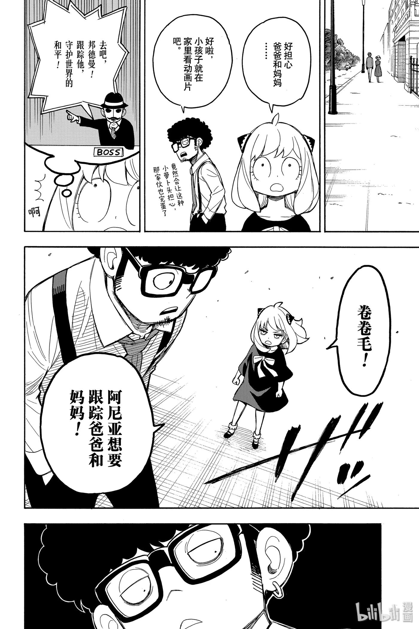 间谍过家家 EXTRA EXTRA MISSION 2 第14页