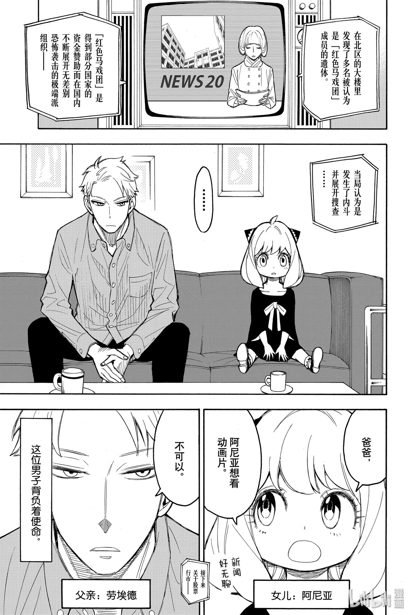间谍过家家 EXTRA EXTRA MISSION 2 第5页