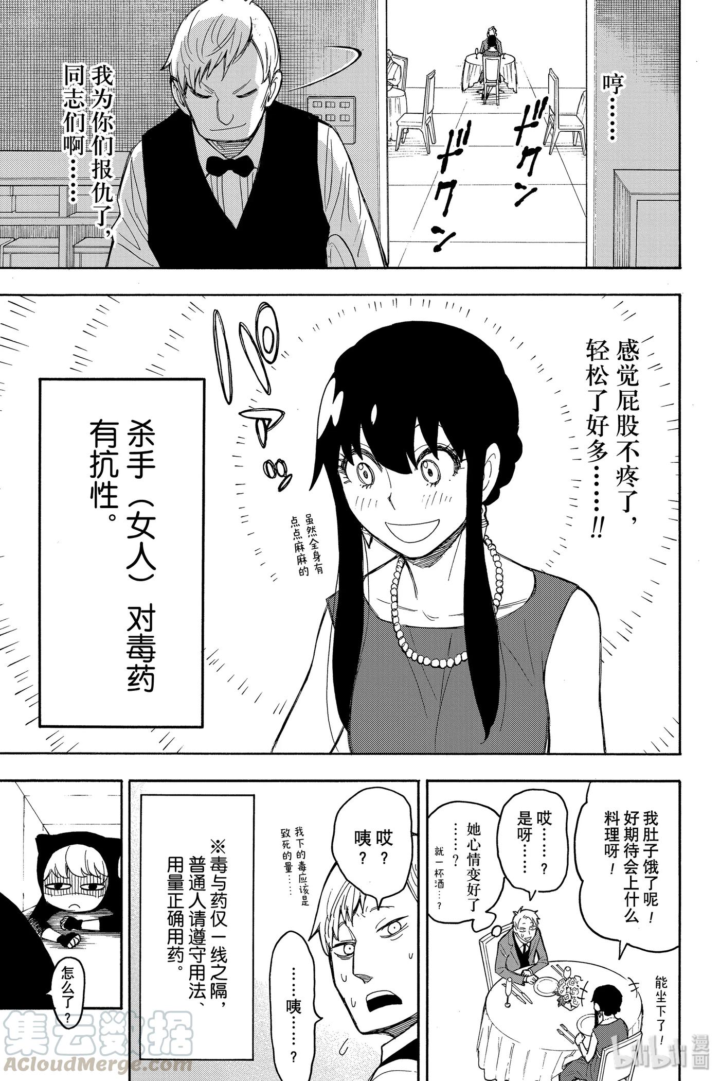间谍过家家 EXTRA EXTRA MISSION 2 第25页