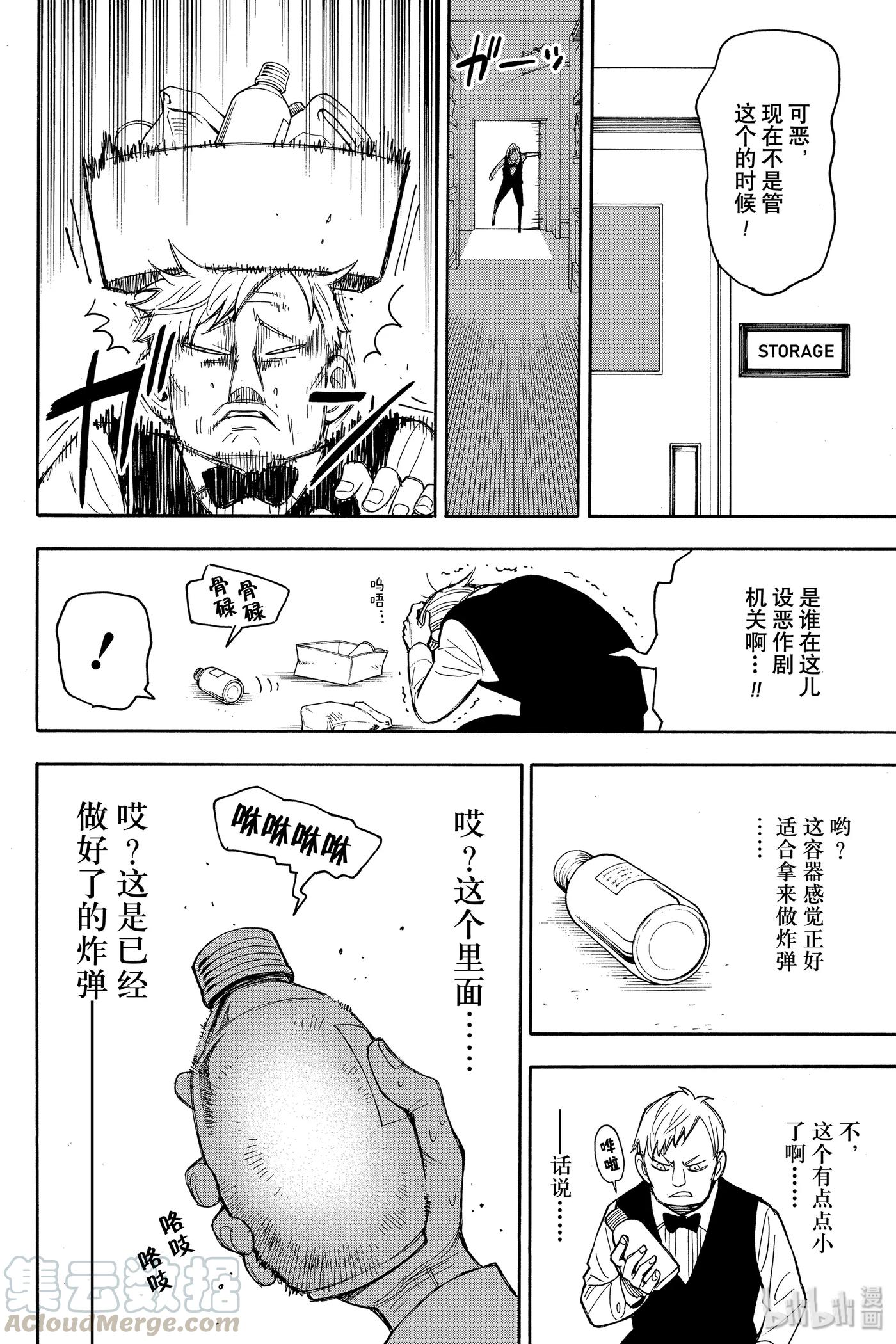 间谍过家家 EXTRA EXTRA MISSION 2 第28页