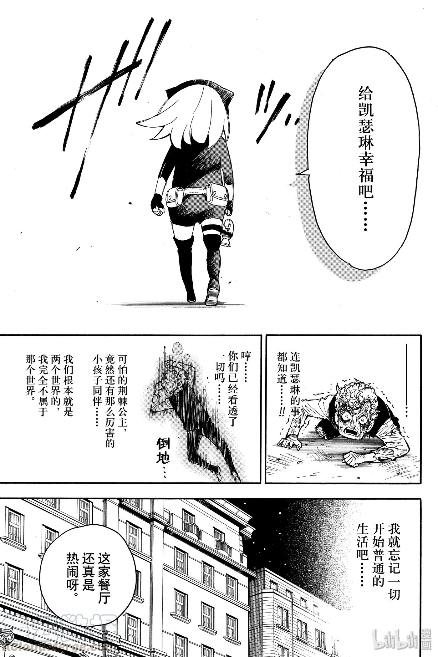 间谍过家家 EXTRA EXTRA MISSION 2 第31页