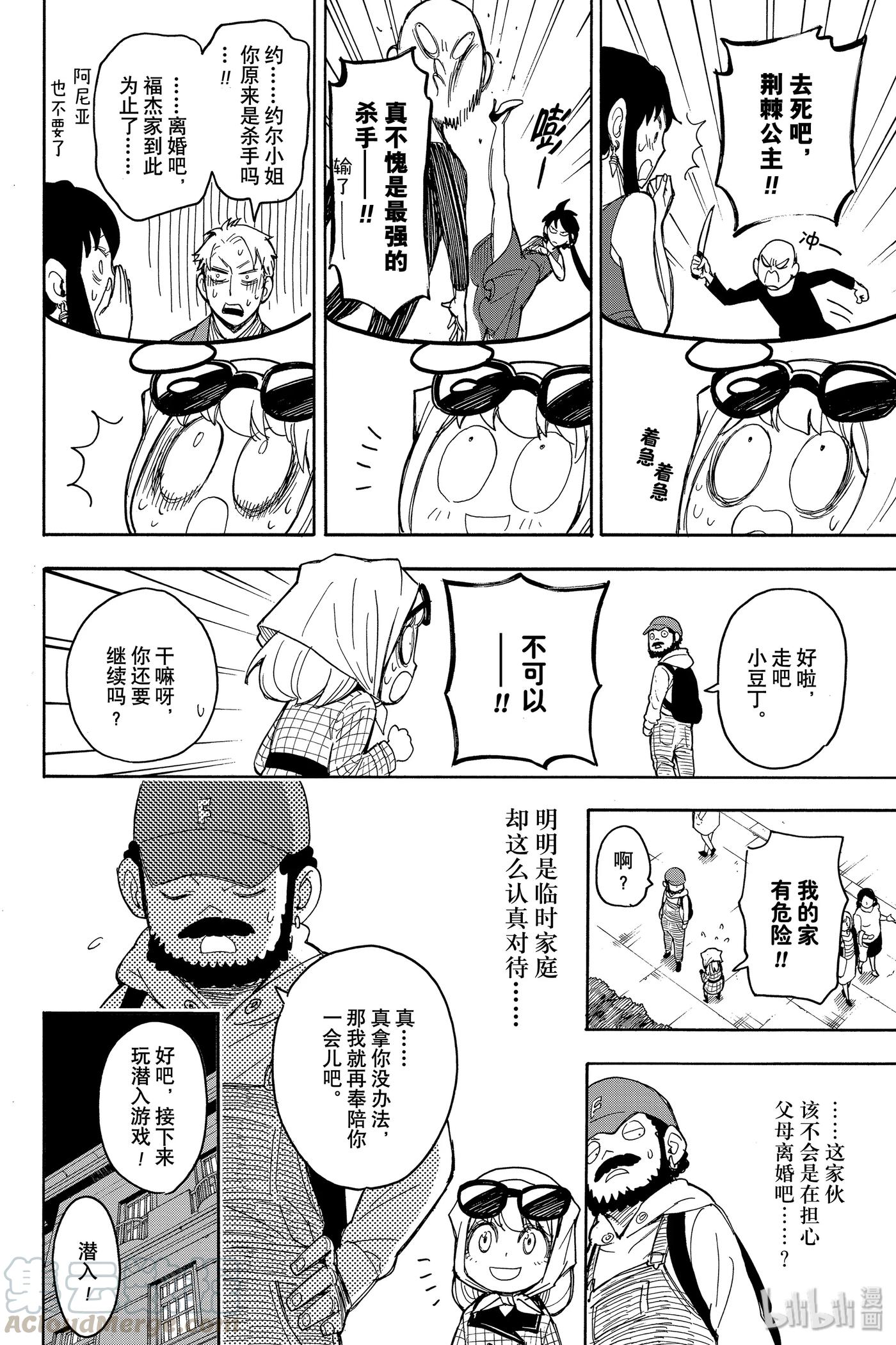 间谍过家家 EXTRA EXTRA MISSION 2 第22页