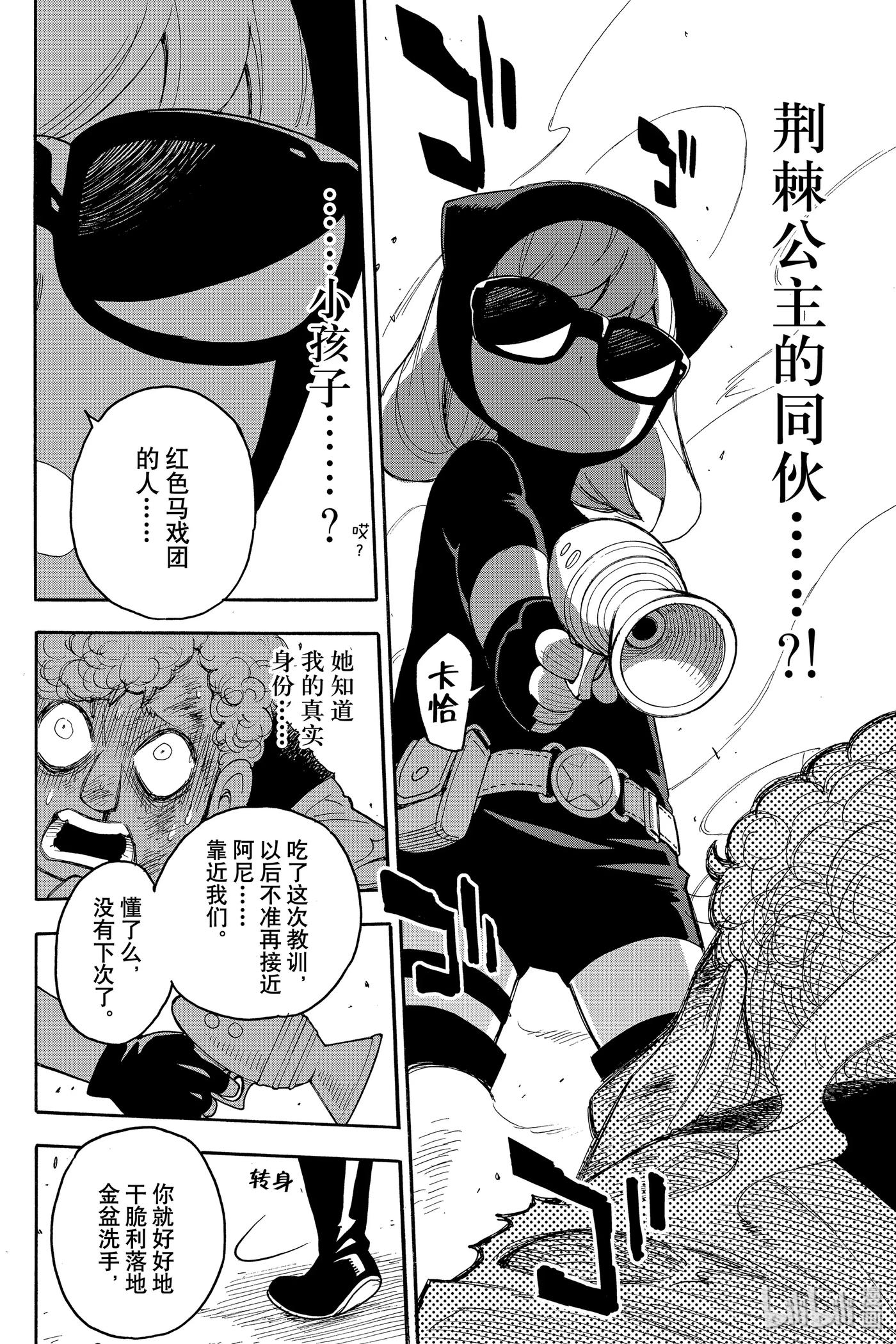 间谍过家家 EXTRA EXTRA MISSION 2 第30页