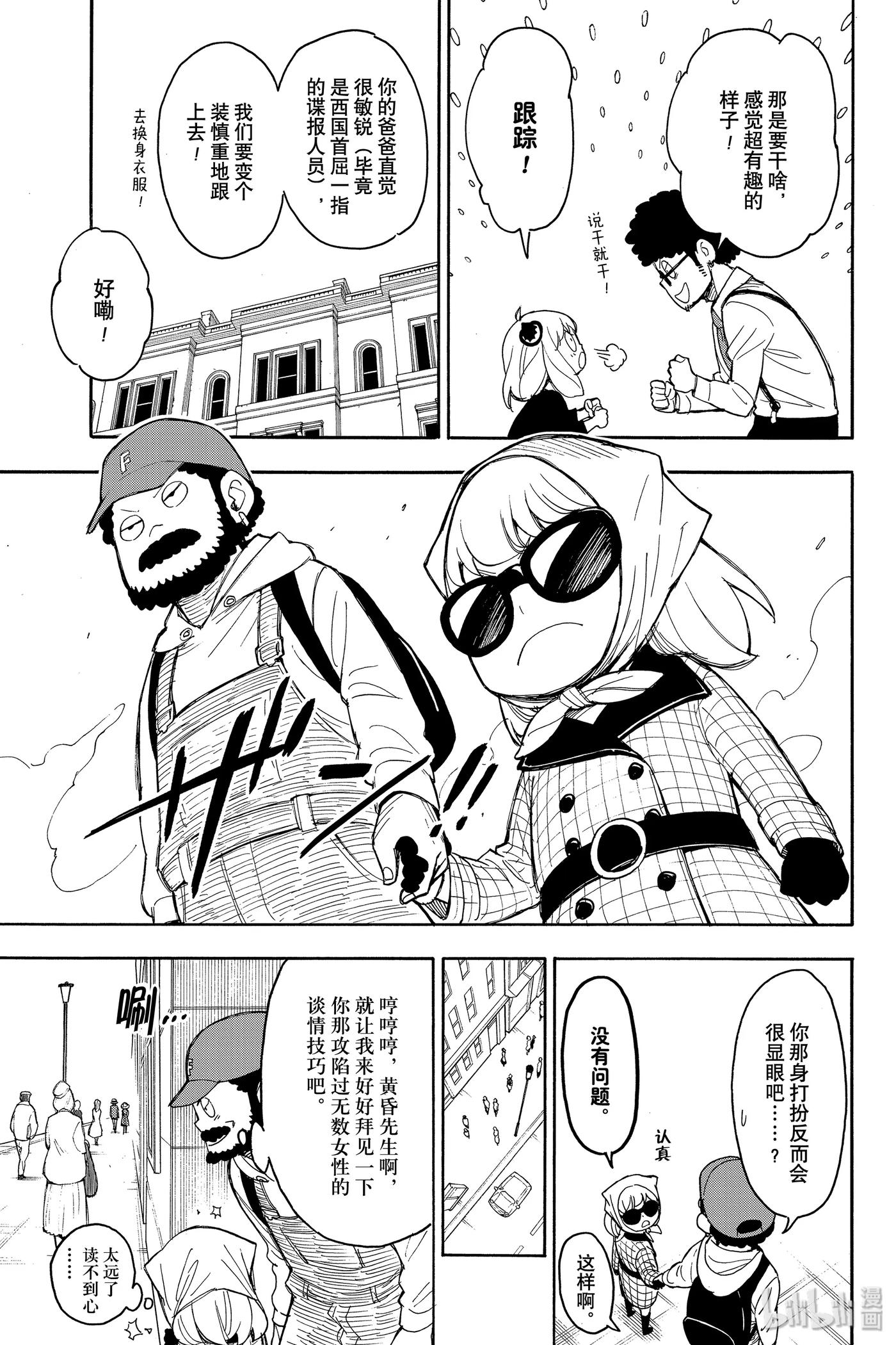 间谍过家家 EXTRA EXTRA MISSION 2 第15页