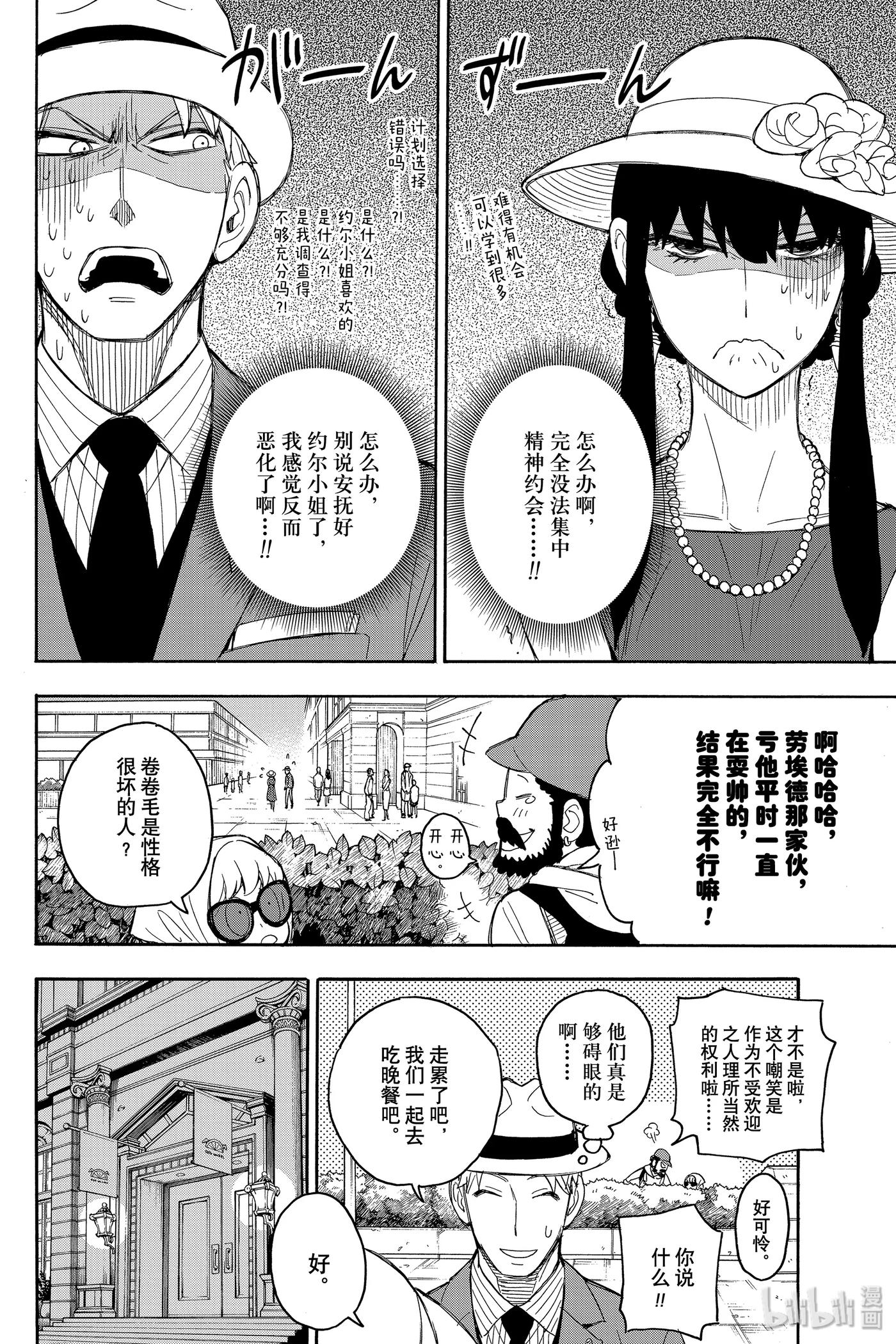 间谍过家家 EXTRA EXTRA MISSION 2 第18页