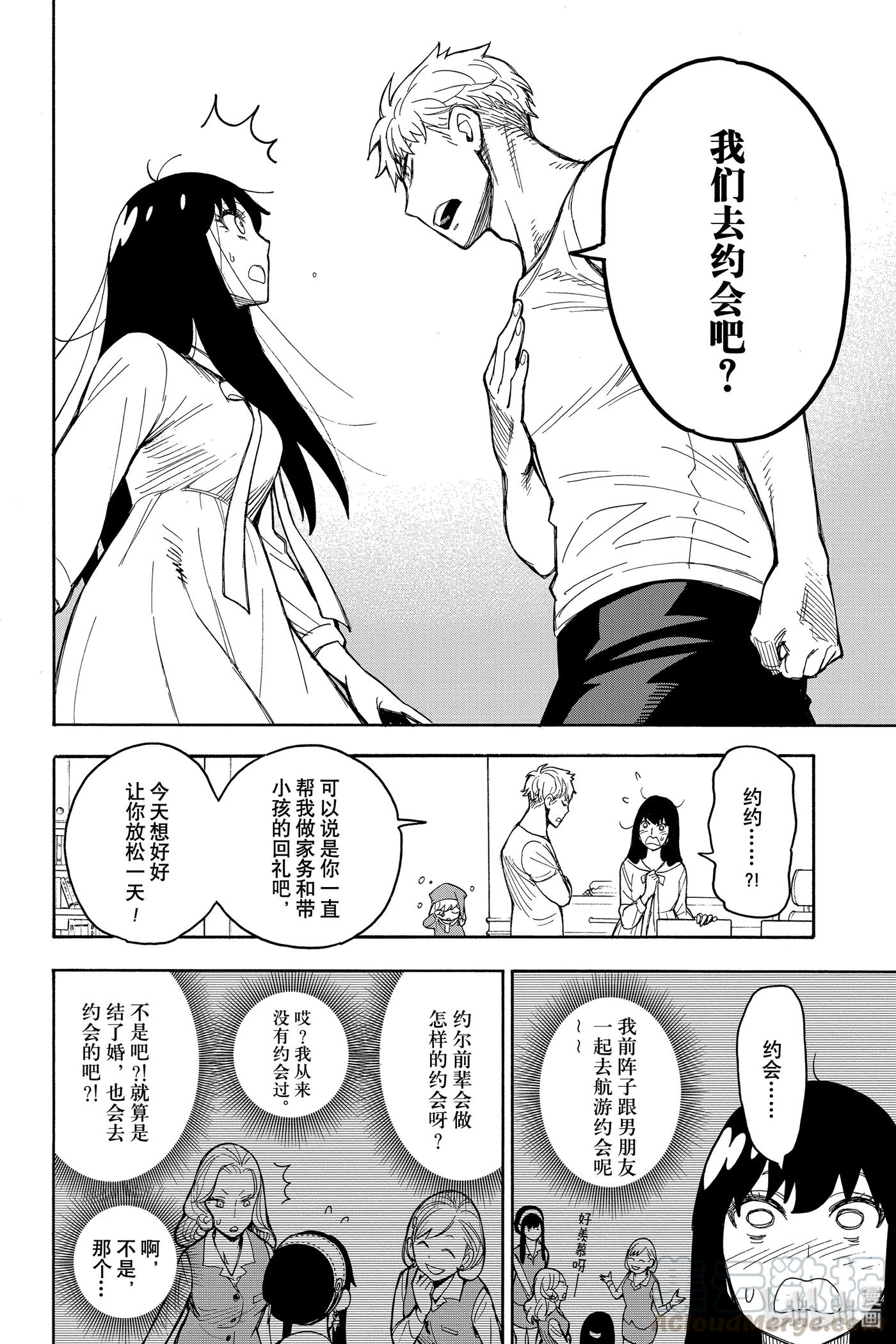间谍过家家 EXTRA EXTRA MISSION 2 第10页