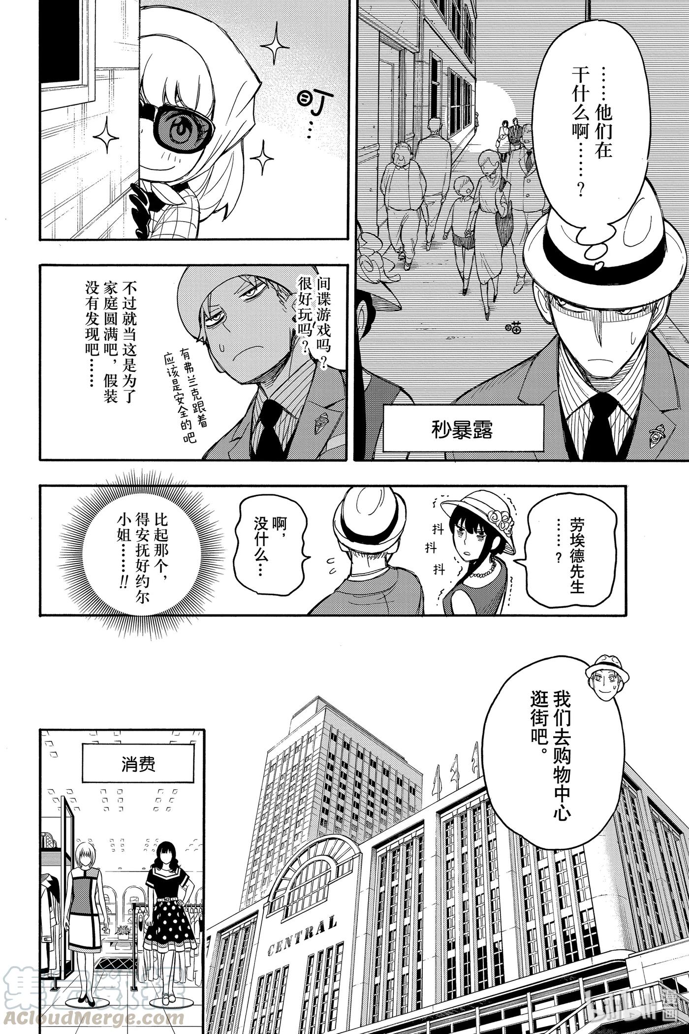 间谍过家家 EXTRA EXTRA MISSION 2 第16页