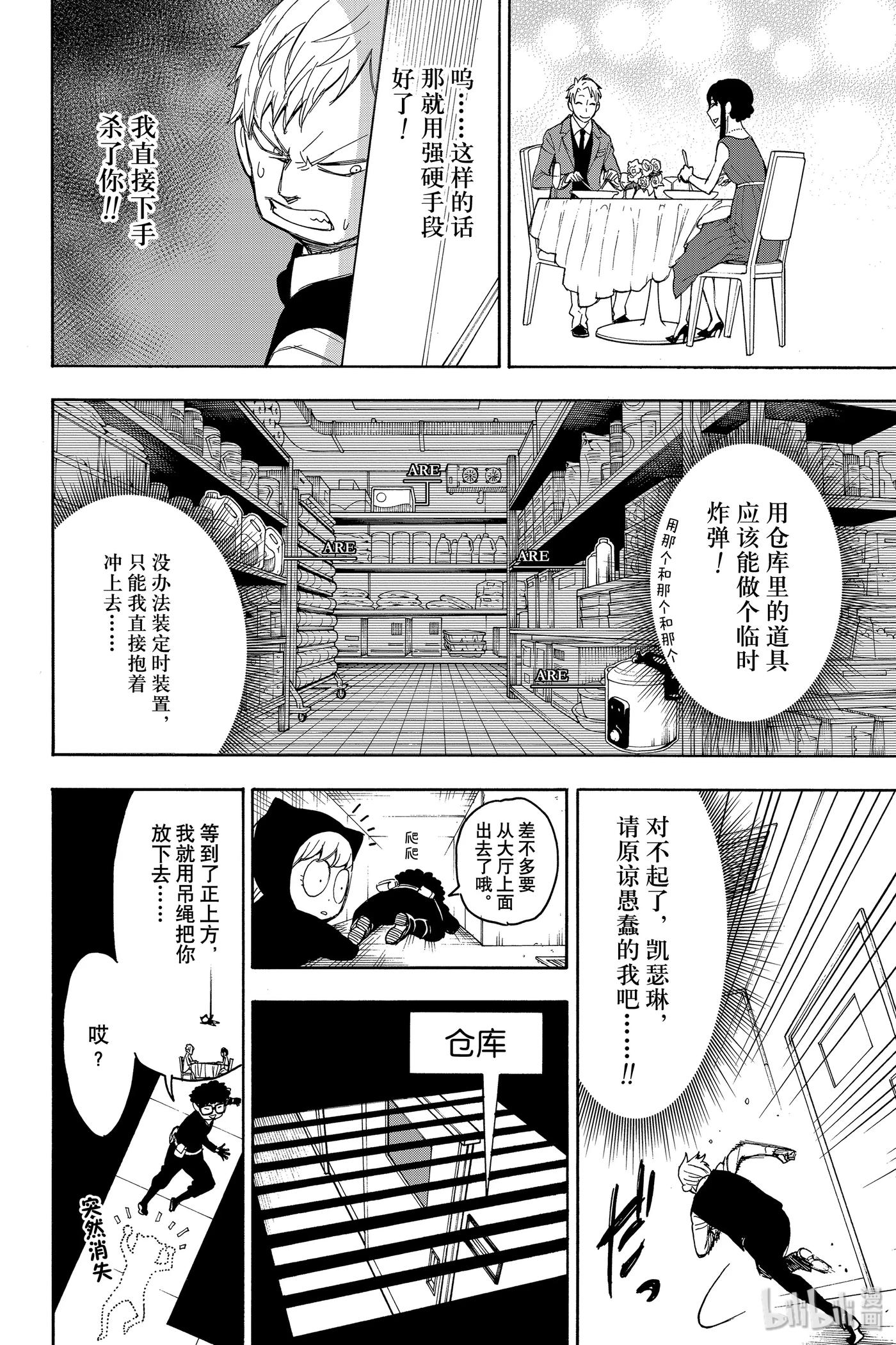 间谍过家家 EXTRA EXTRA MISSION 2 第26页