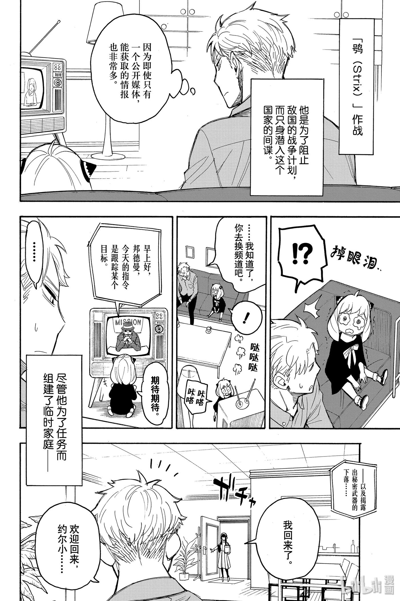 间谍过家家 EXTRA EXTRA MISSION 2 第6页