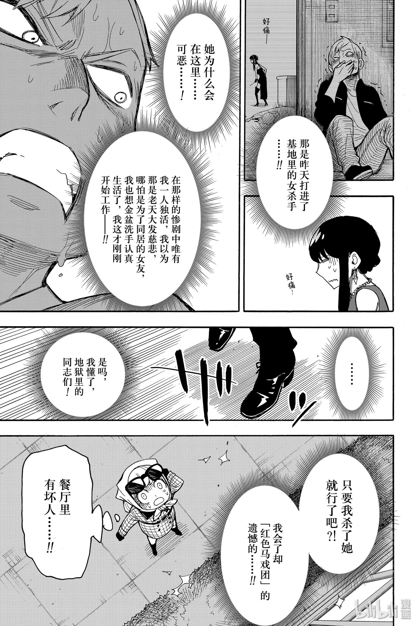 间谍过家家 EXTRA EXTRA MISSION 2 第21页