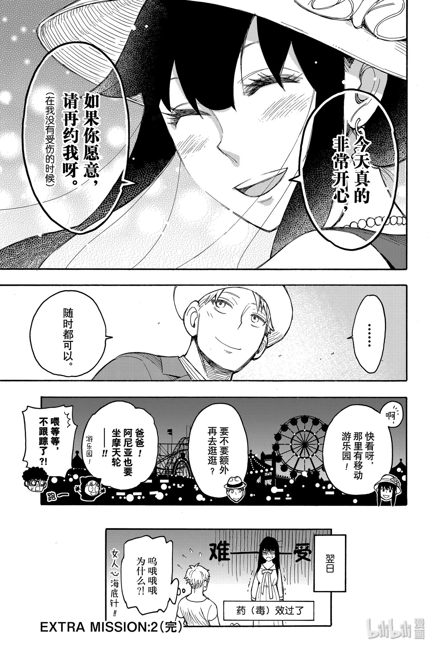 间谍过家家 EXTRA EXTRA MISSION 2 第33页