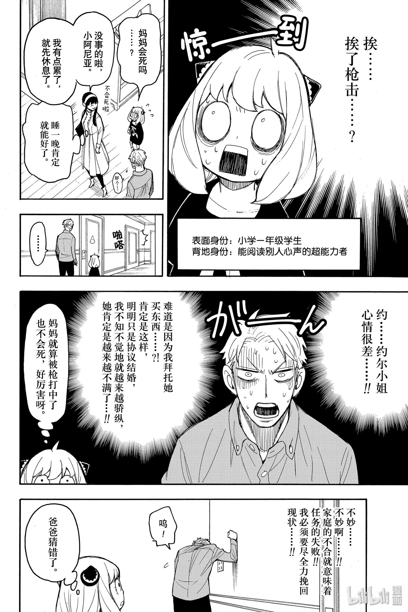 间谍过家家 EXTRA EXTRA MISSION 2 第8页