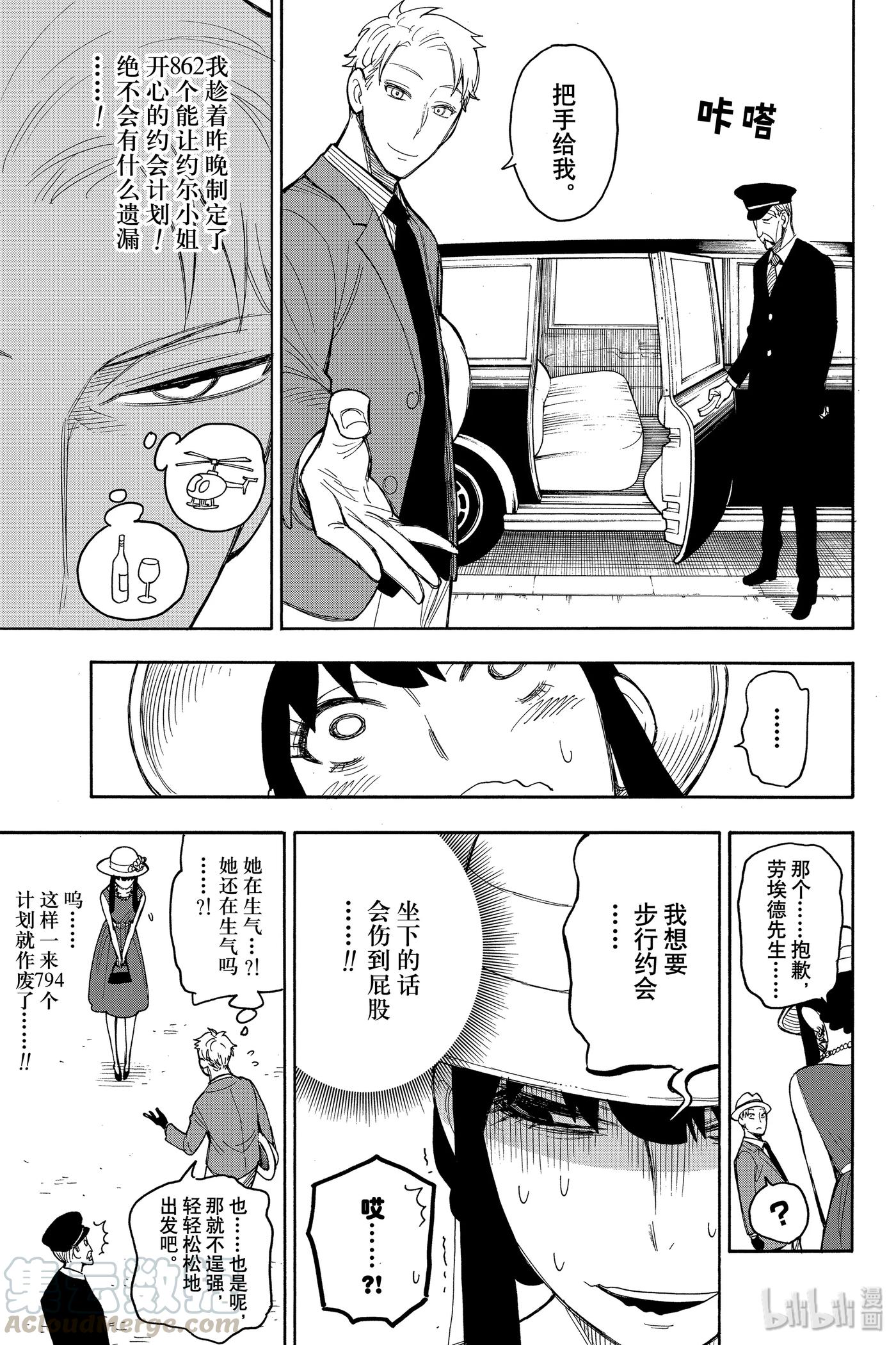 间谍过家家 EXTRA EXTRA MISSION 2 第13页