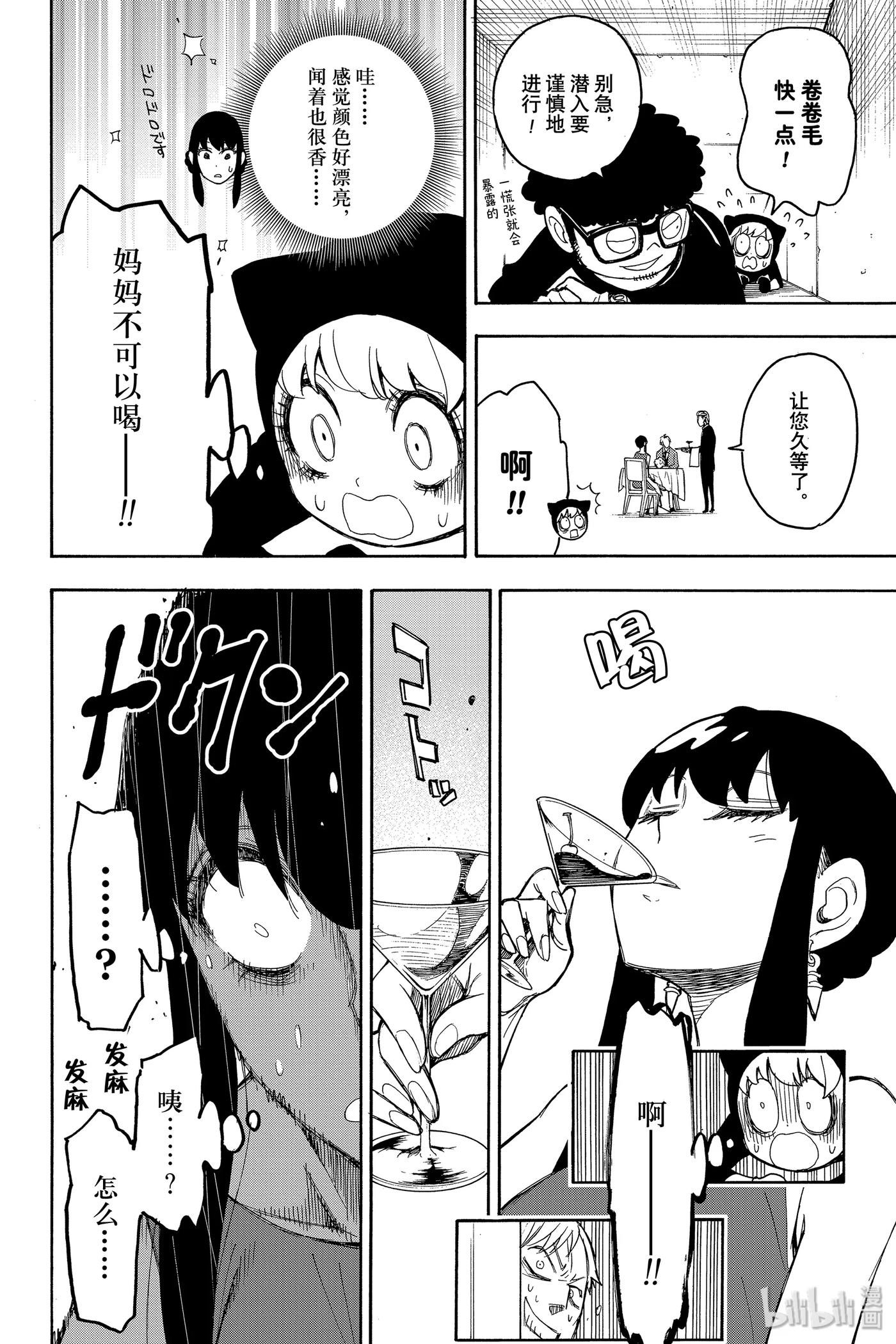间谍过家家 EXTRA EXTRA MISSION 2 第24页