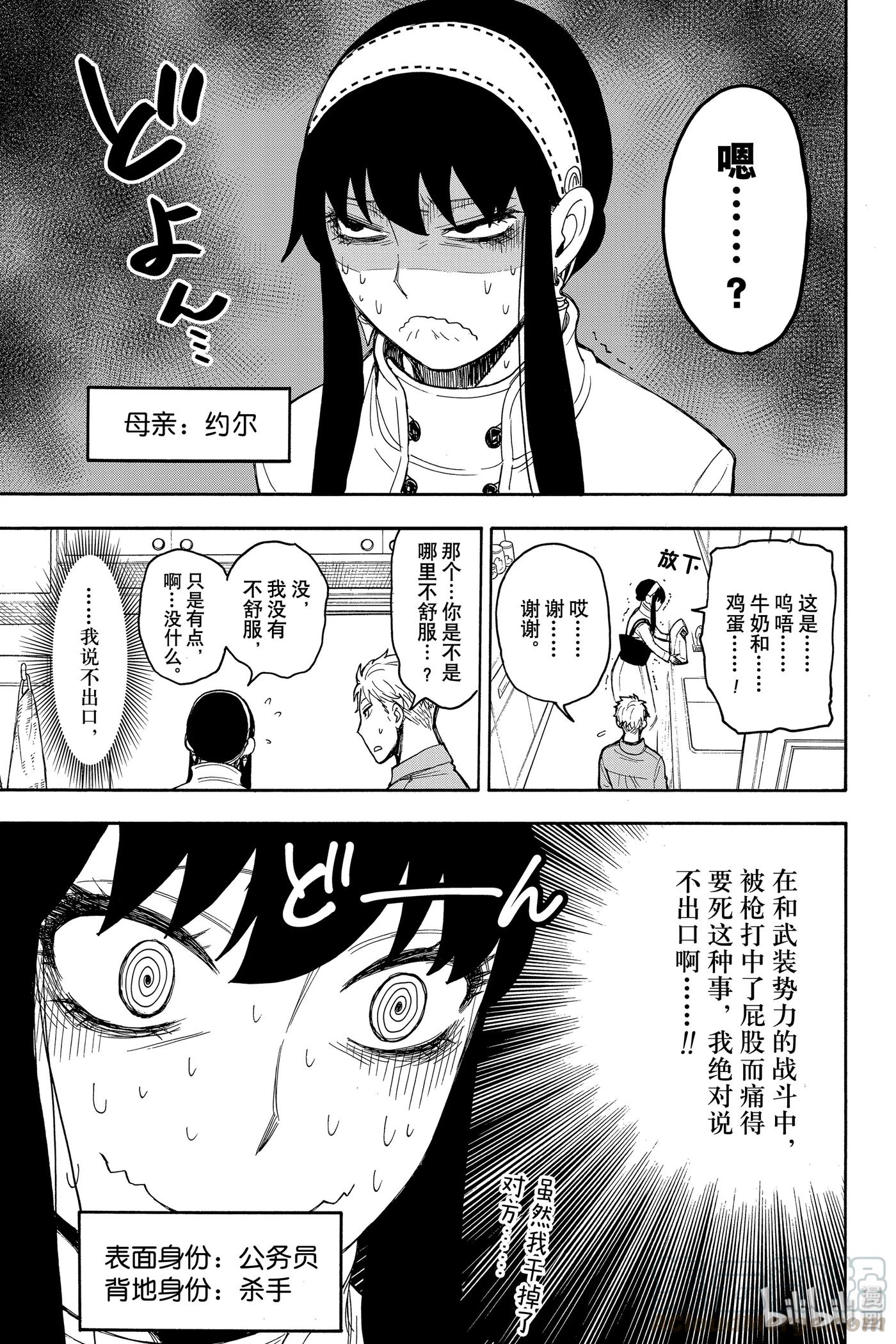 间谍过家家 EXTRA EXTRA MISSION 2 第7页
