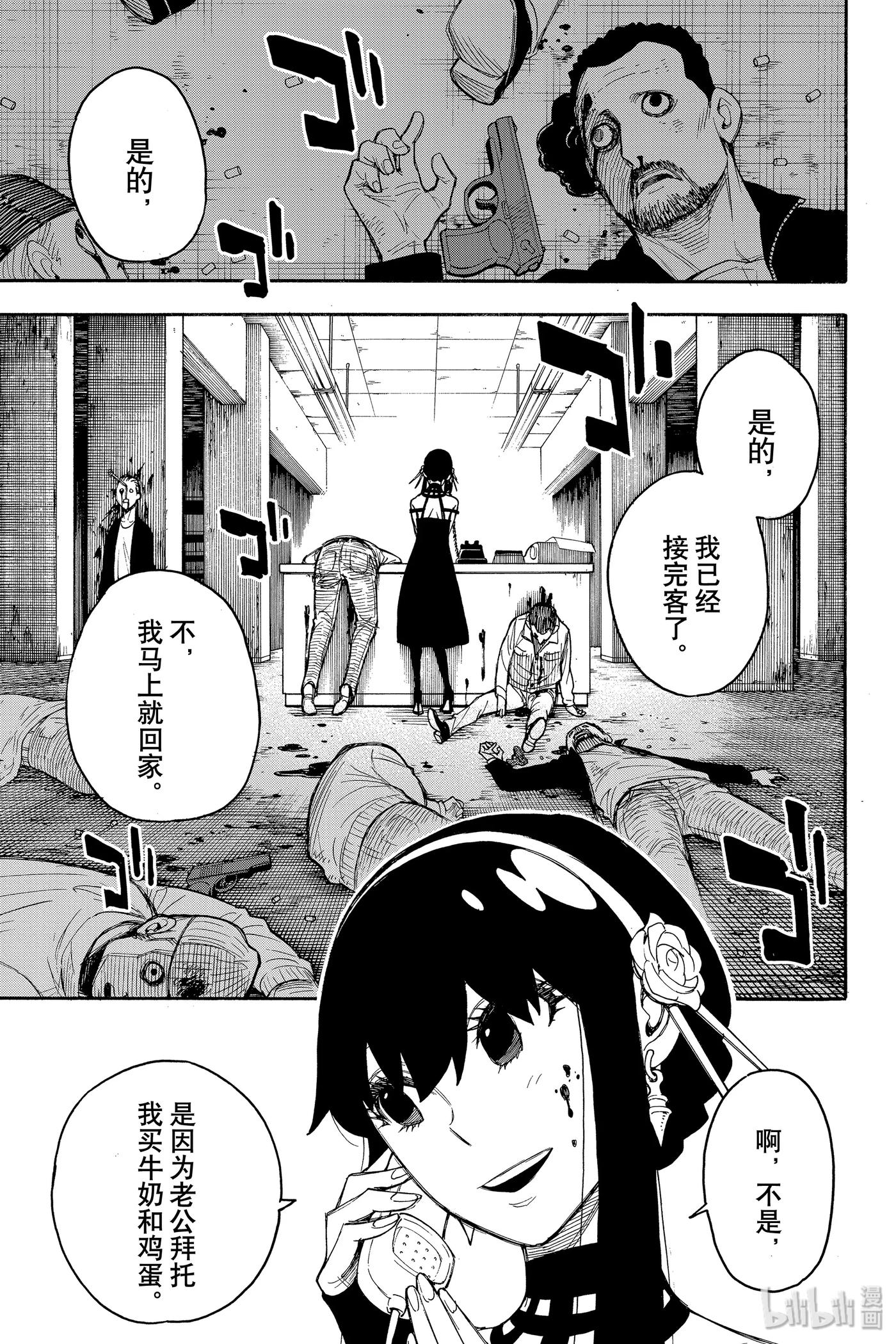 间谍过家家 EXTRA EXTRA MISSION 2 第3页
