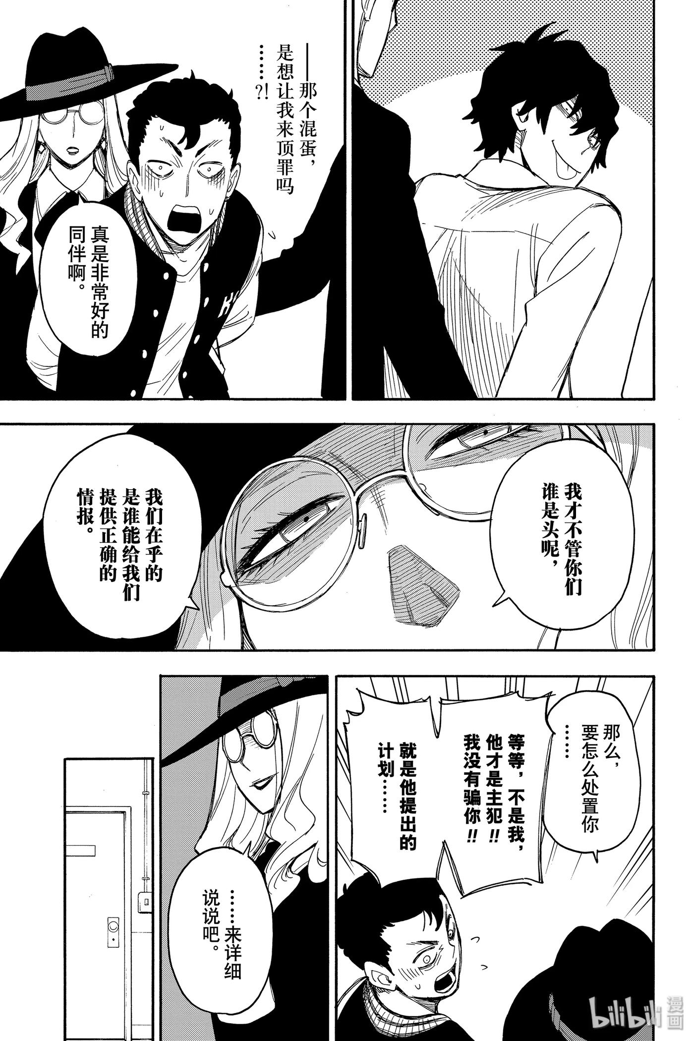 间谍过家家 18 MISSION 18 第20页