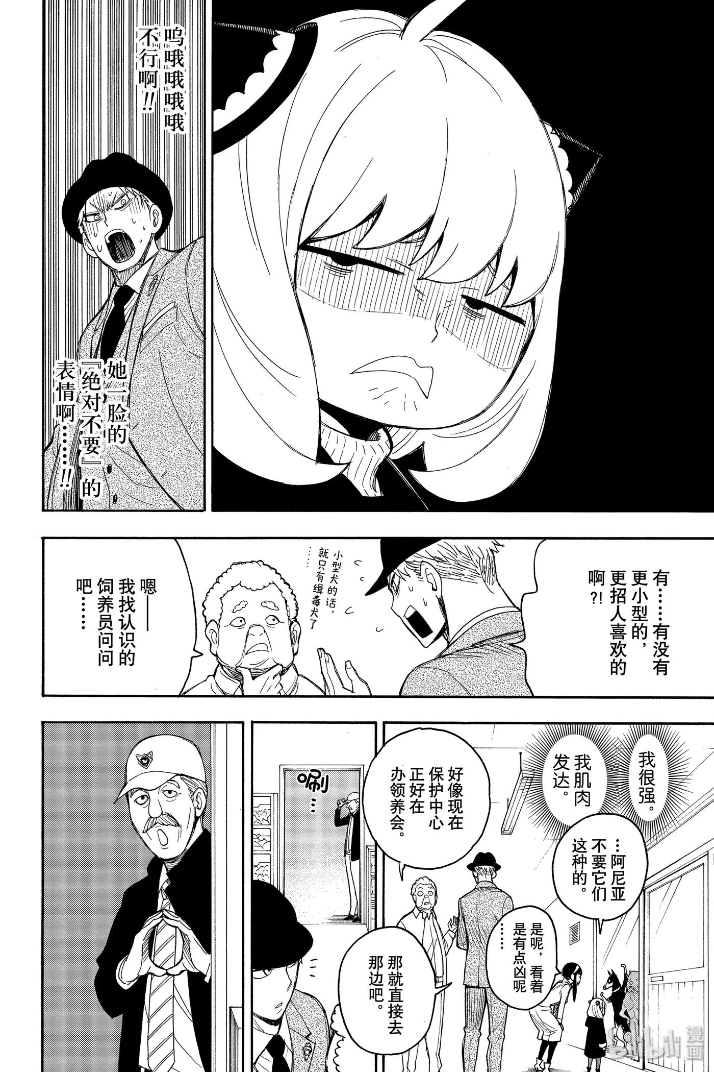 间谍过家家 18 MISSION 18 第15页