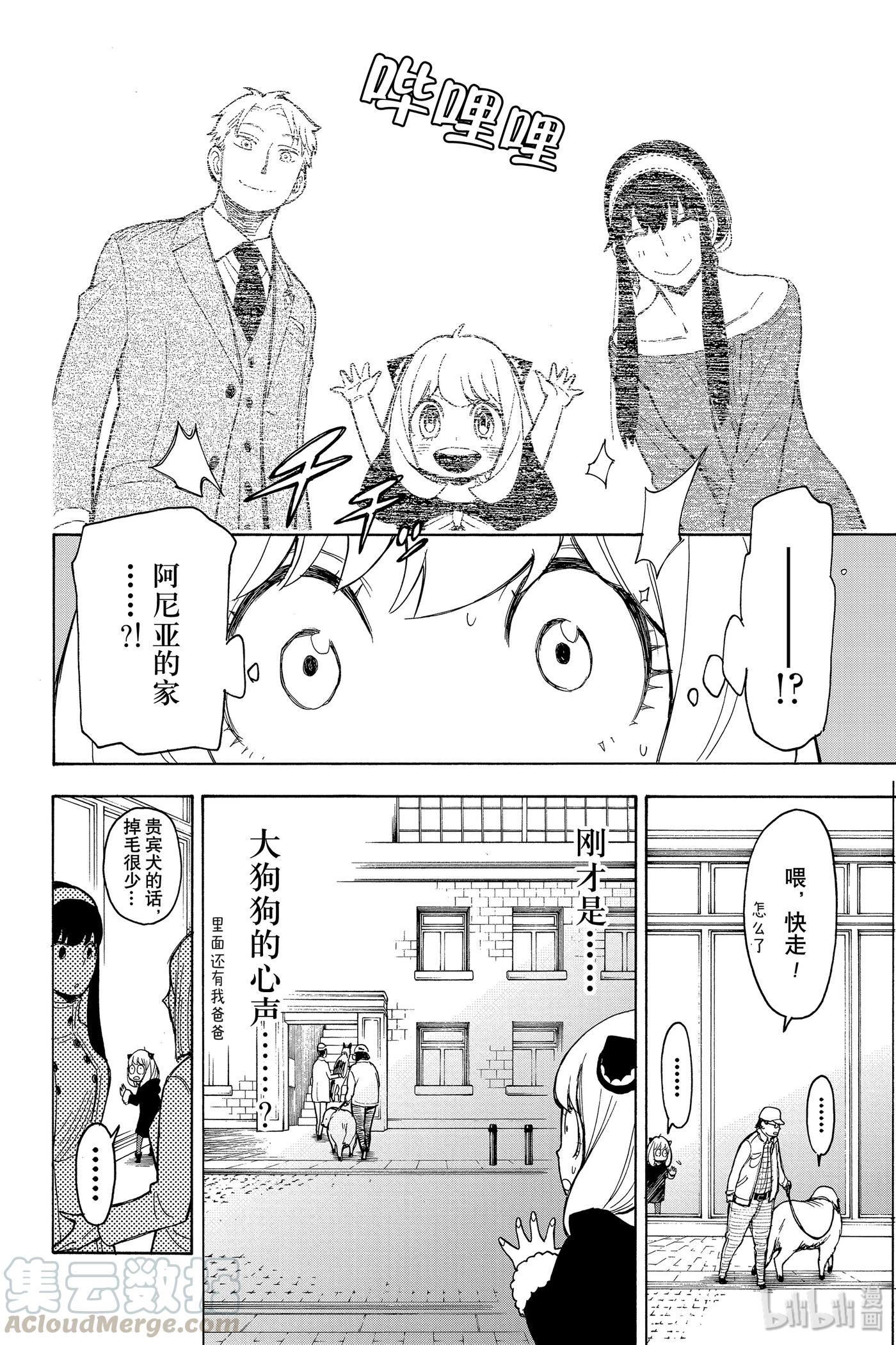 间谍过家家 18 MISSION 18 第31页