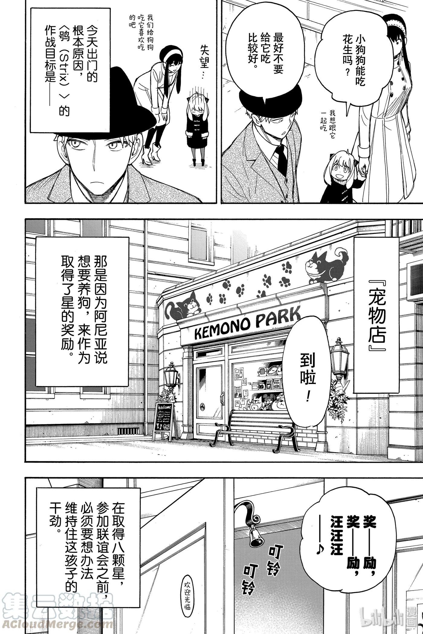 间谍过家家 18 MISSION 18 第13页