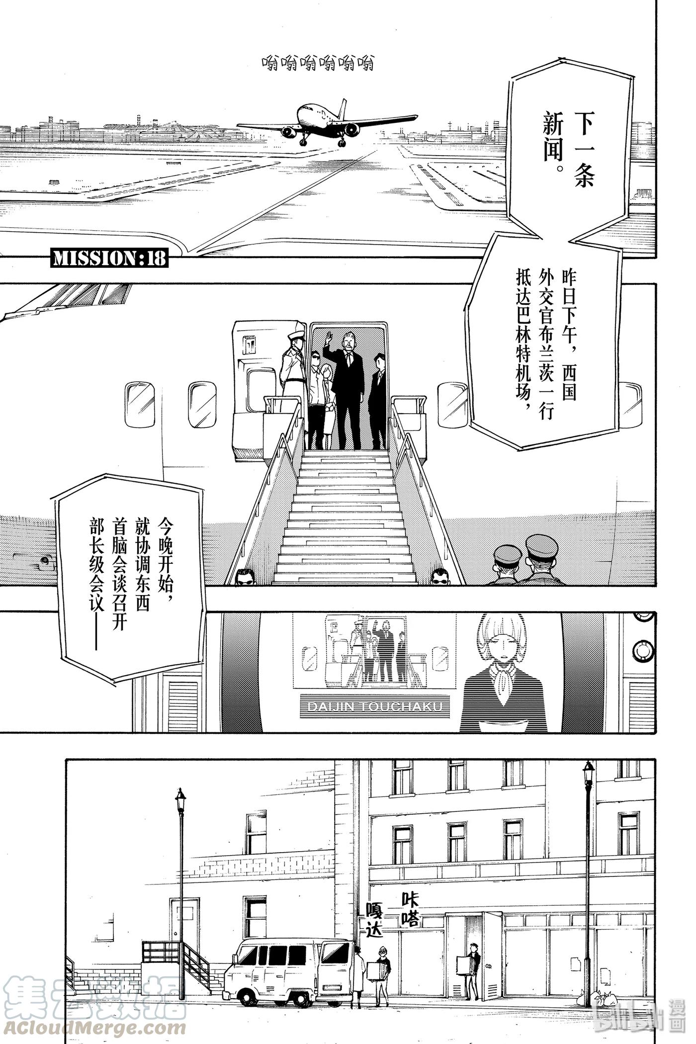 间谍过家家 18 MISSION 18 第10页