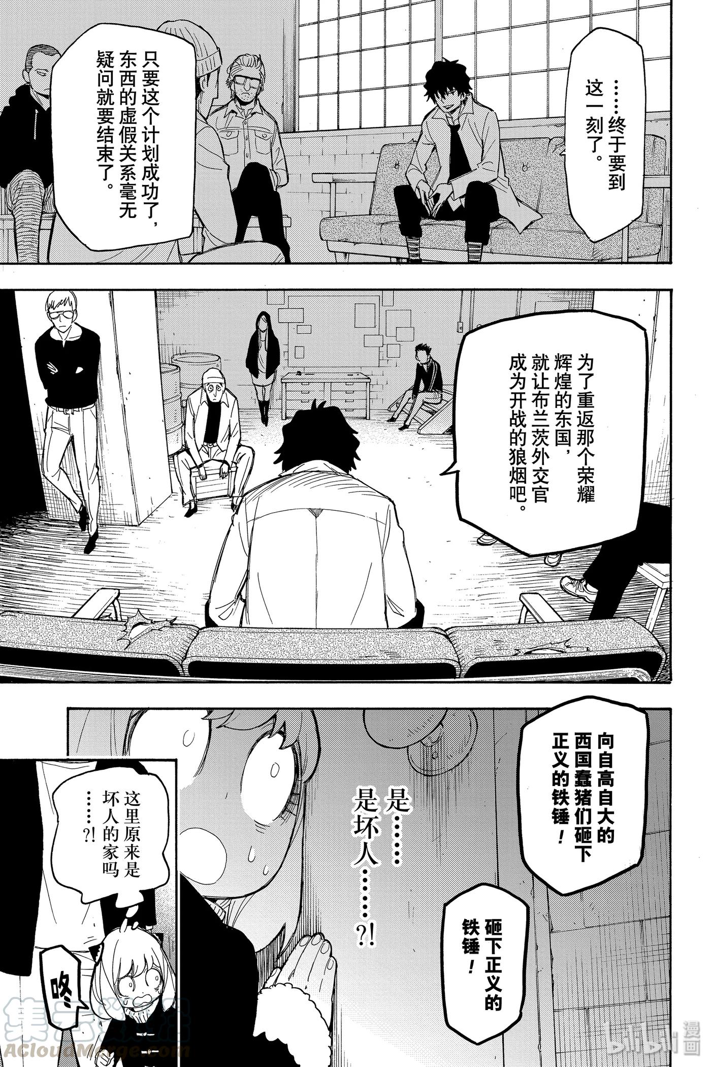 间谍过家家 18 MISSION 18 第34页