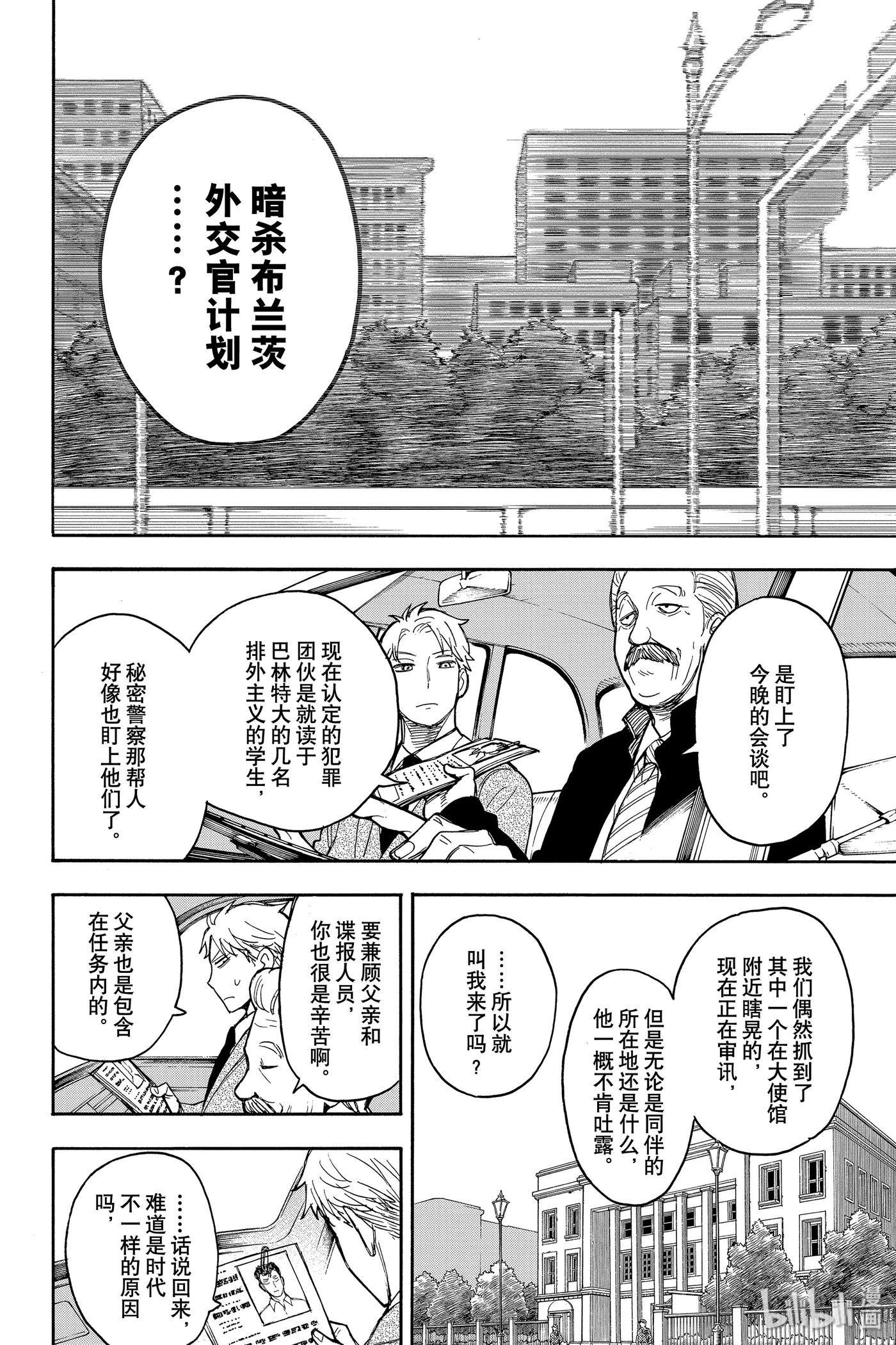 间谍过家家 18 MISSION 18 第17页