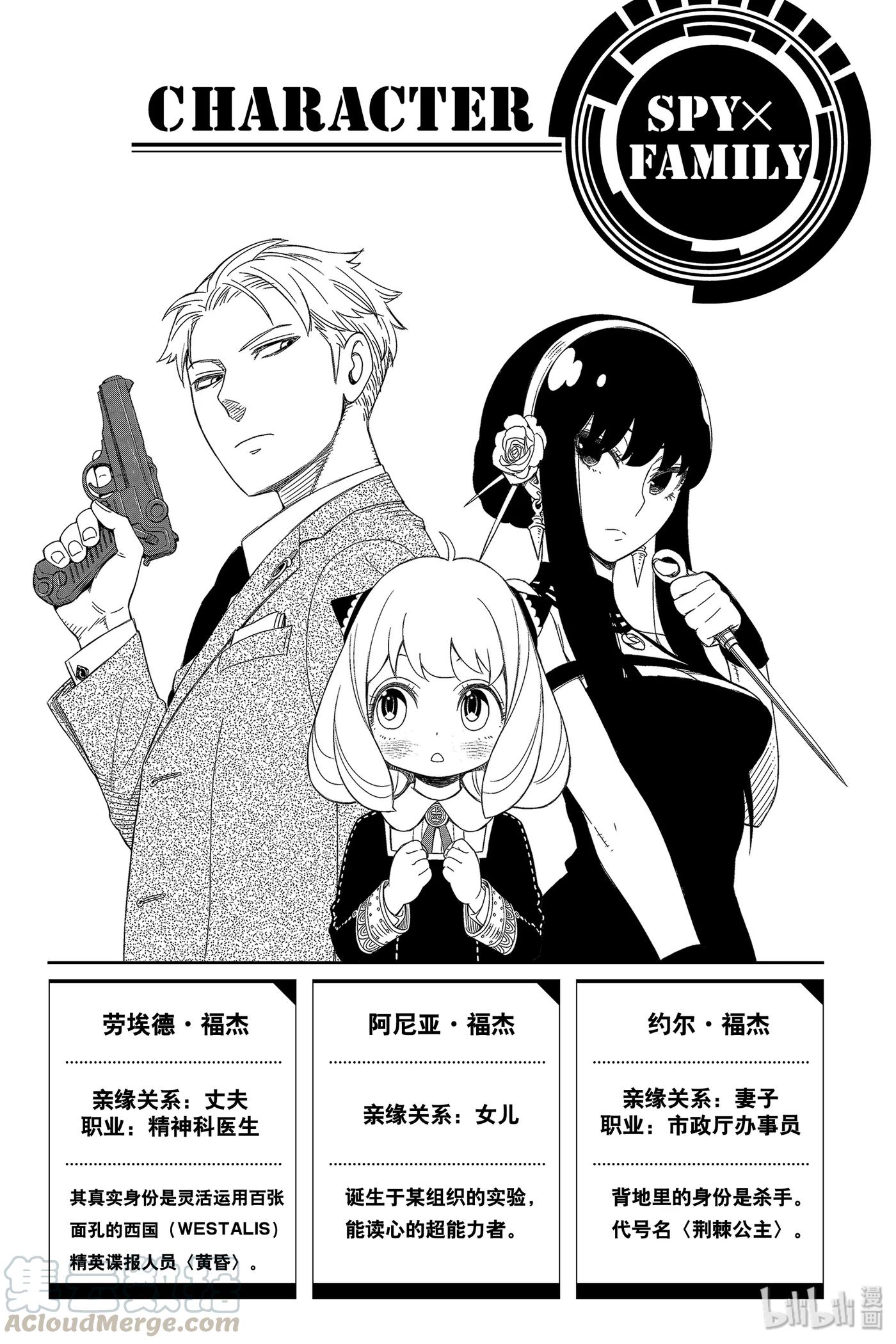 间谍过家家 18 MISSION 18 第7页