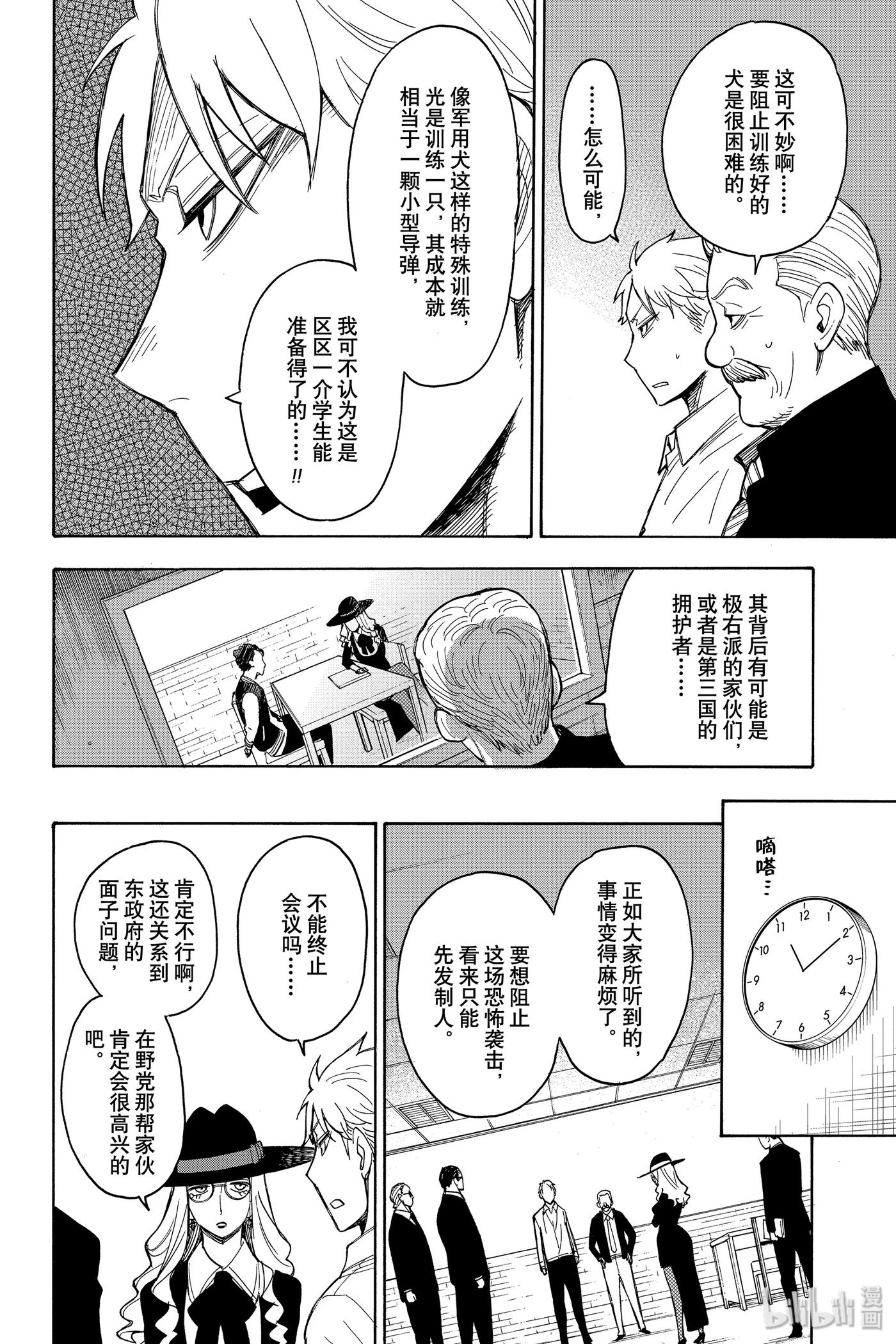 间谍过家家 18 MISSION 18 第23页