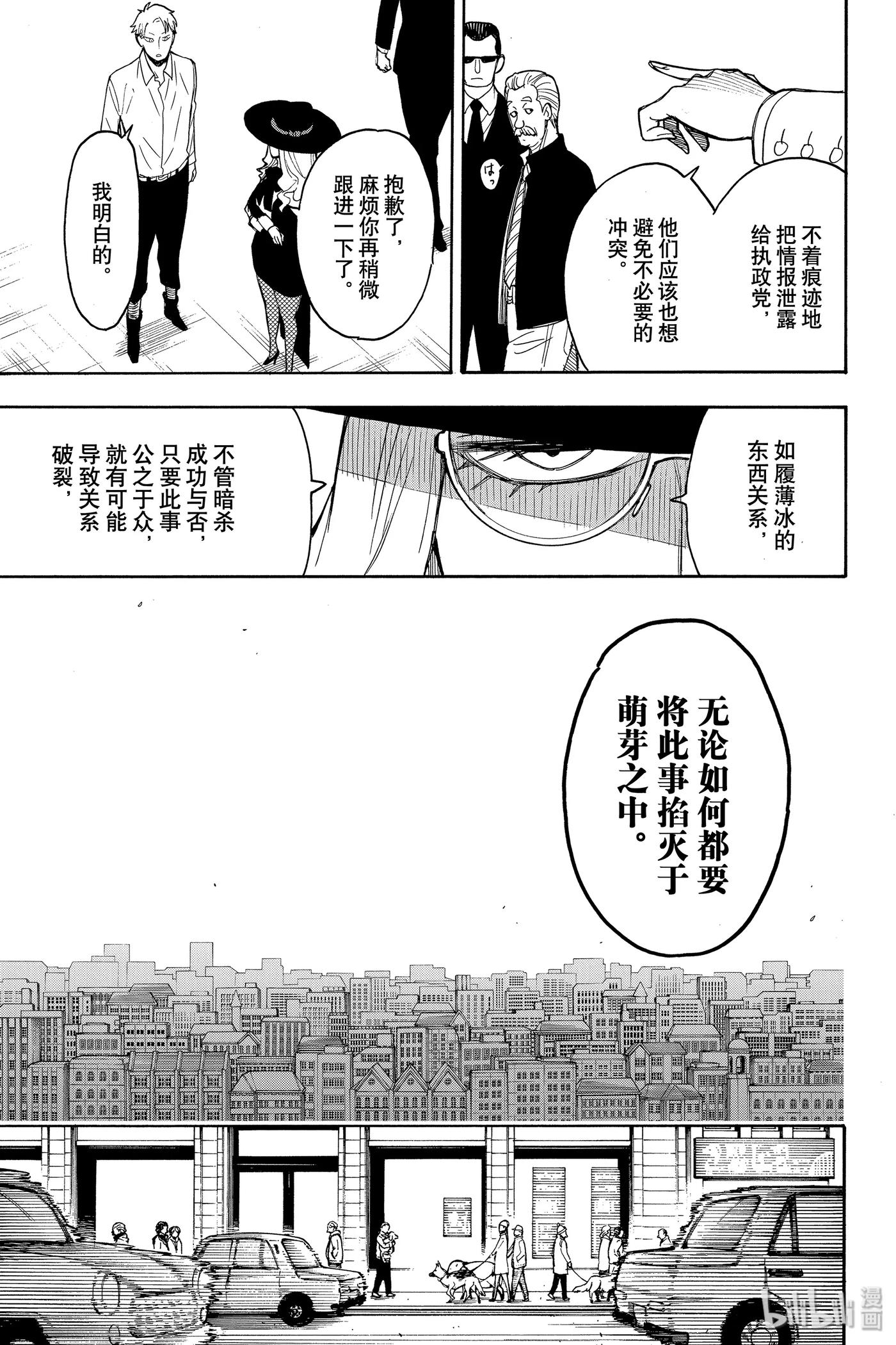 间谍过家家 18 MISSION 18 第24页