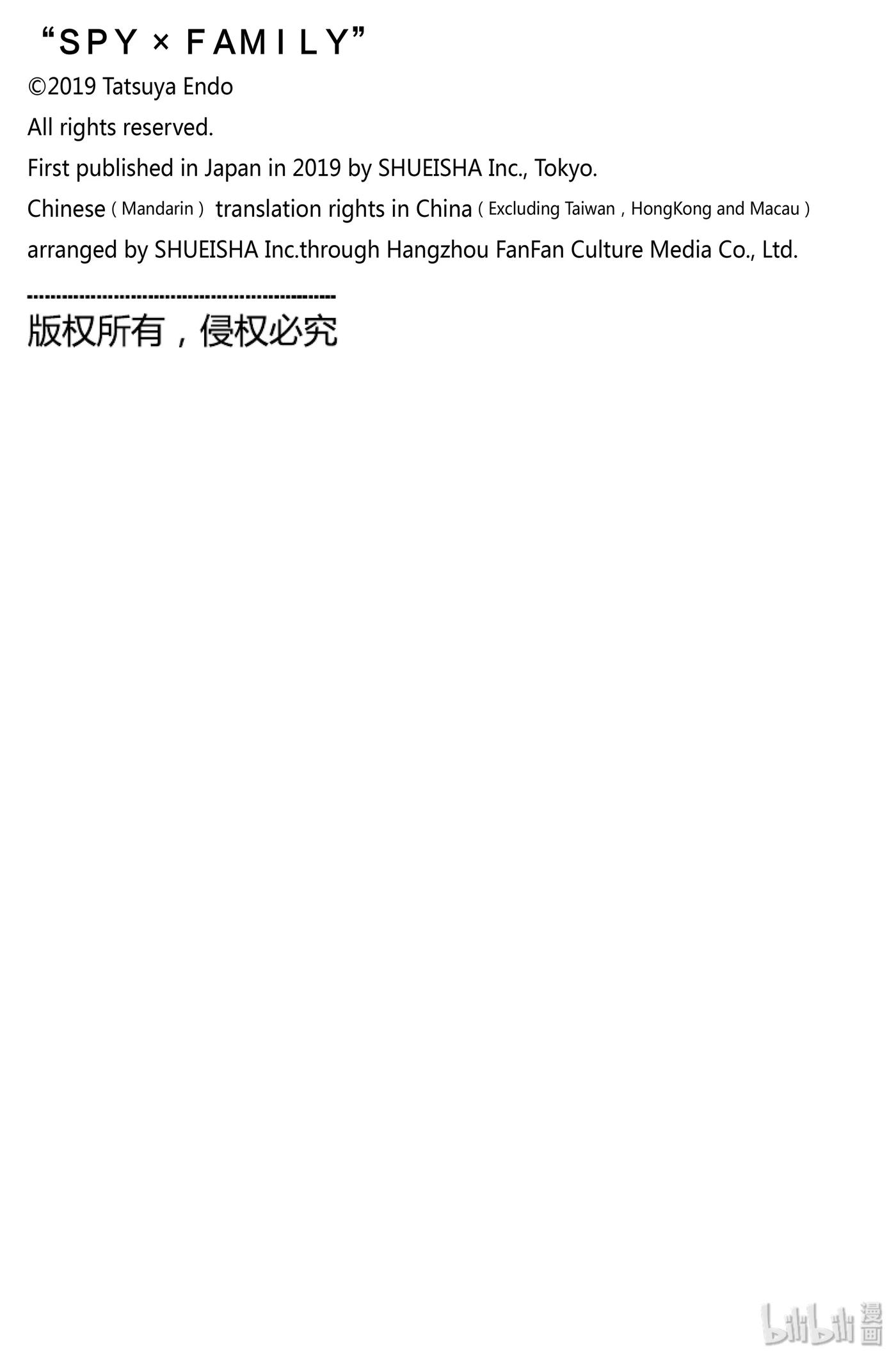 间谍过家家 18 MISSION 18 第38页
